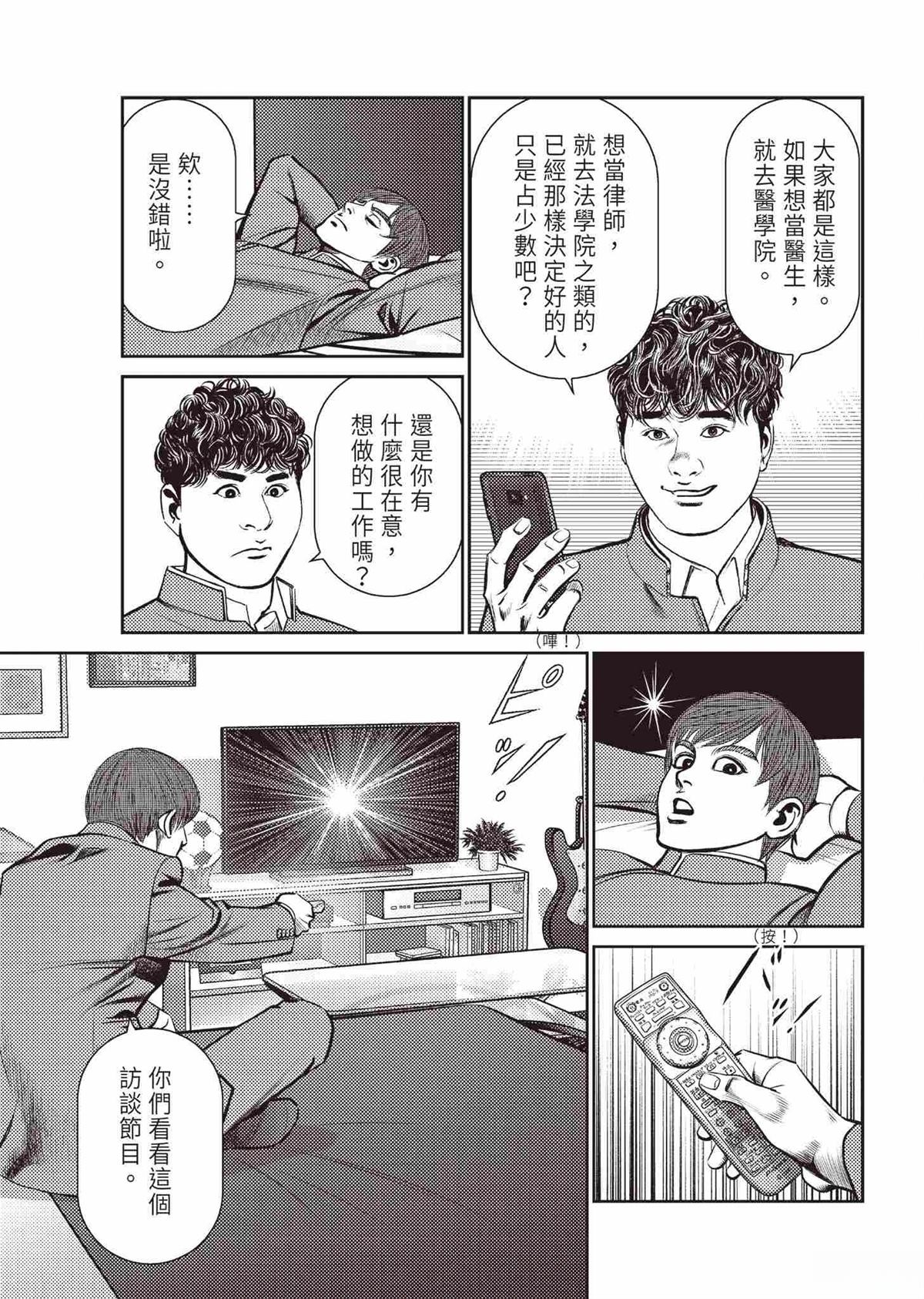 ROLAND 罗兰 起步篇 第61页