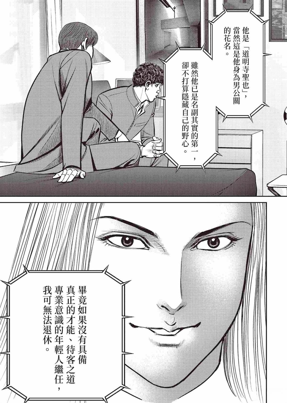 ROLAND 罗兰 起步篇 第63页