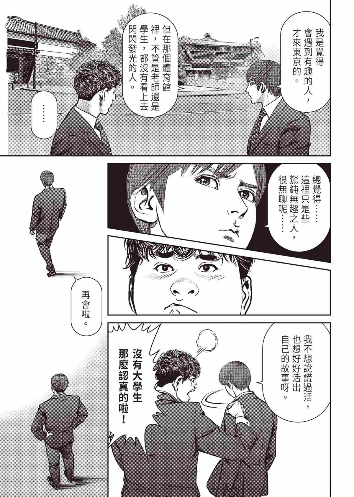 ROLAND 罗兰 起步篇 第69页