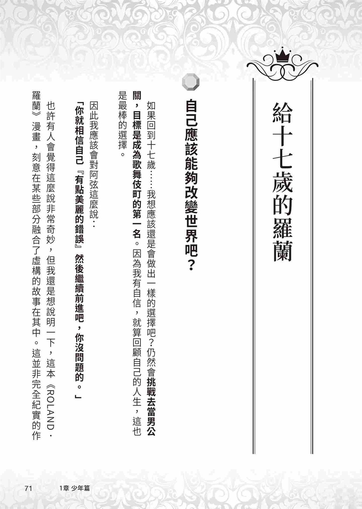 ROLAND 罗兰 起步篇 第75页