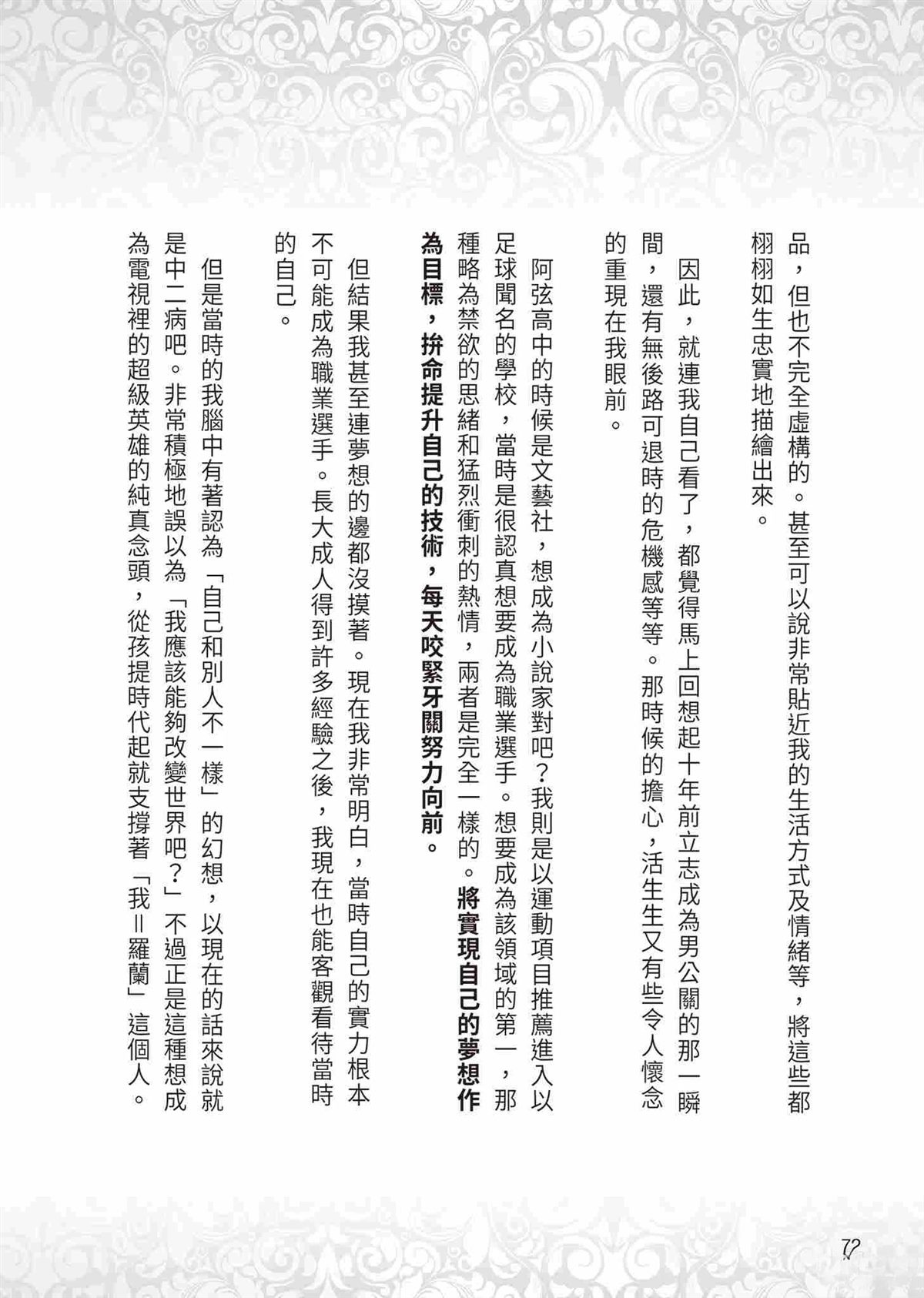 ROLAND 罗兰 起步篇 第76页