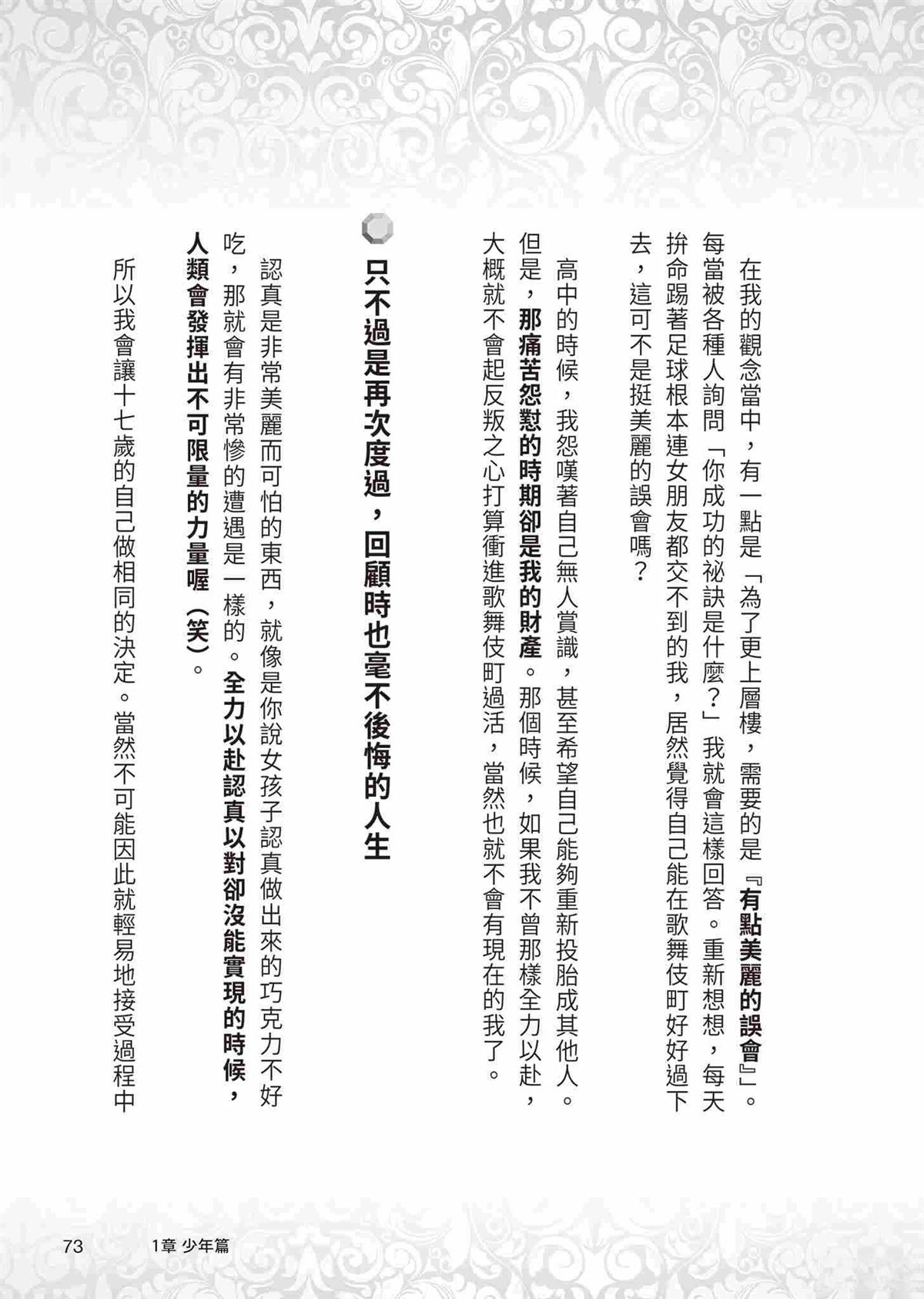ROLAND 罗兰 起步篇 第77页