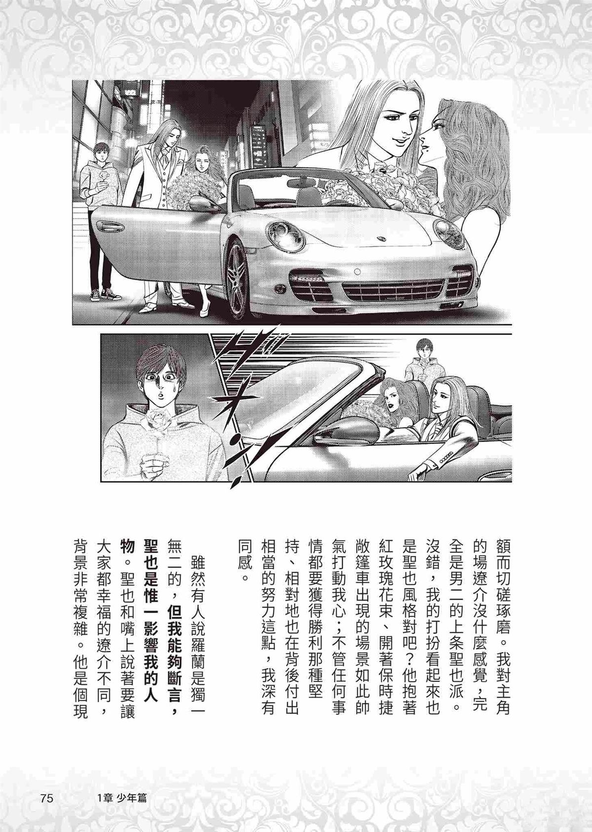 ROLAND 罗兰 起步篇 第79页