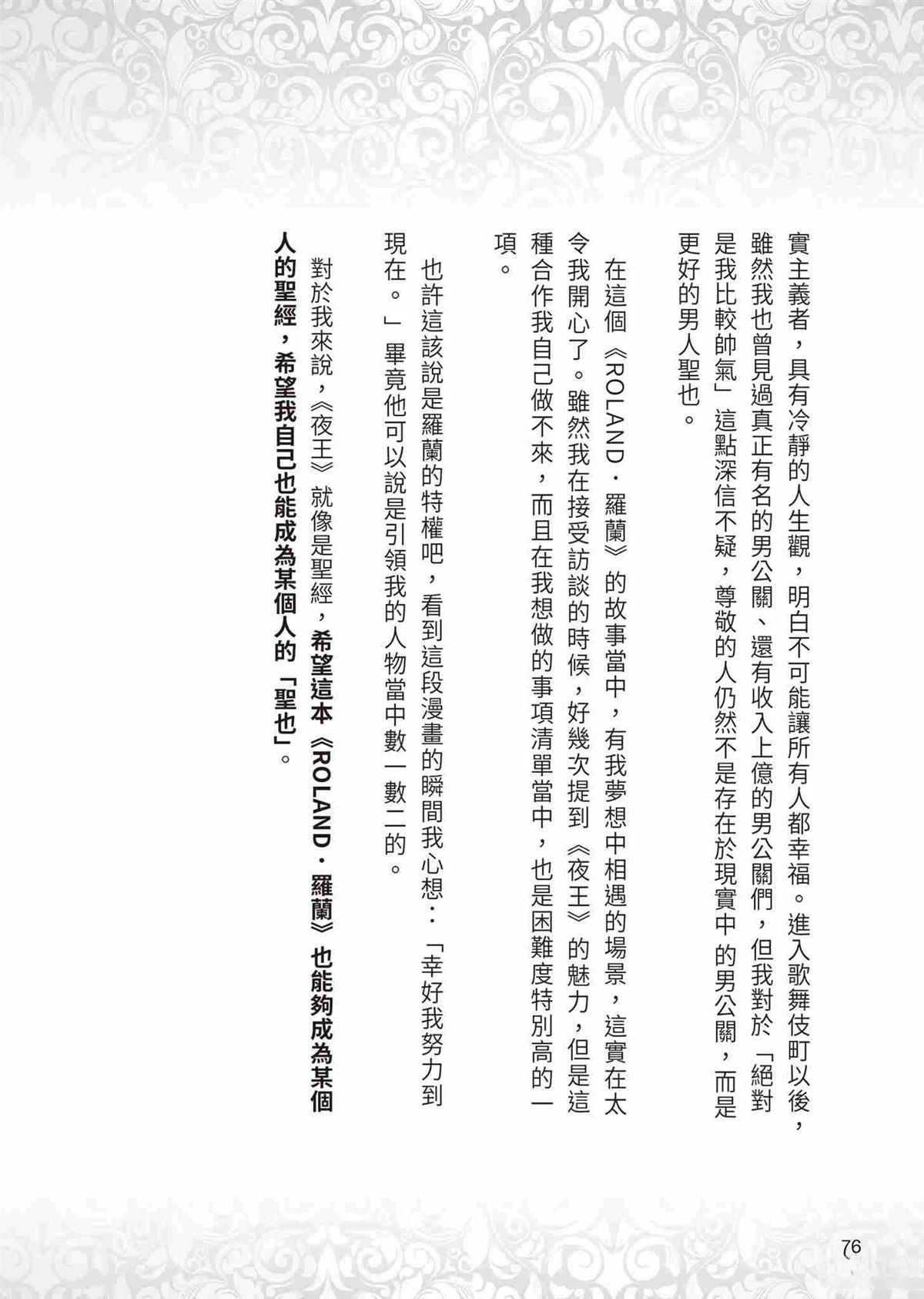 ROLAND 罗兰 起步篇 第80页