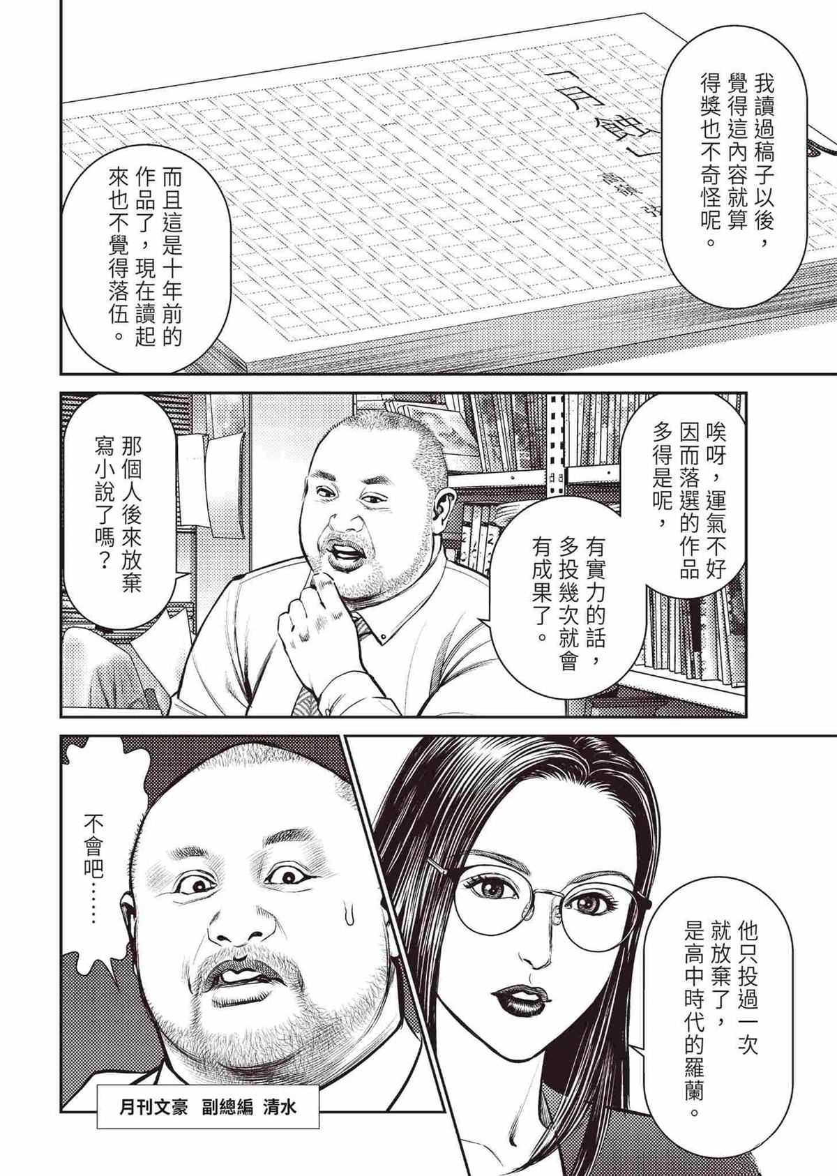 ROLAND 罗兰 起步篇 第82页