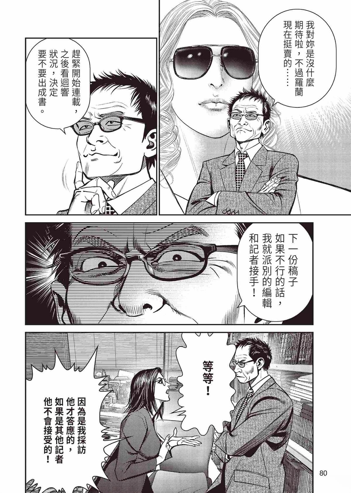 ROLAND 罗兰 起步篇 第84页