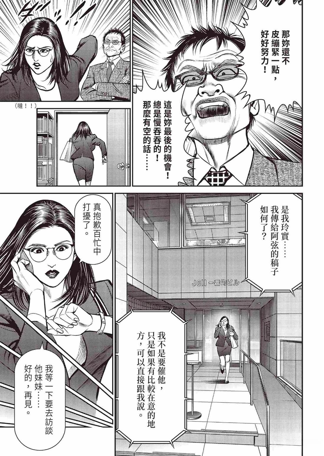 ROLAND 罗兰 起步篇 第85页