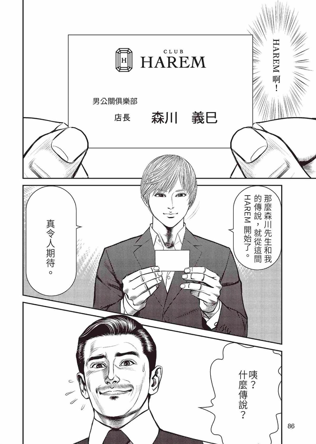 ROLAND 罗兰 起步篇 第90页