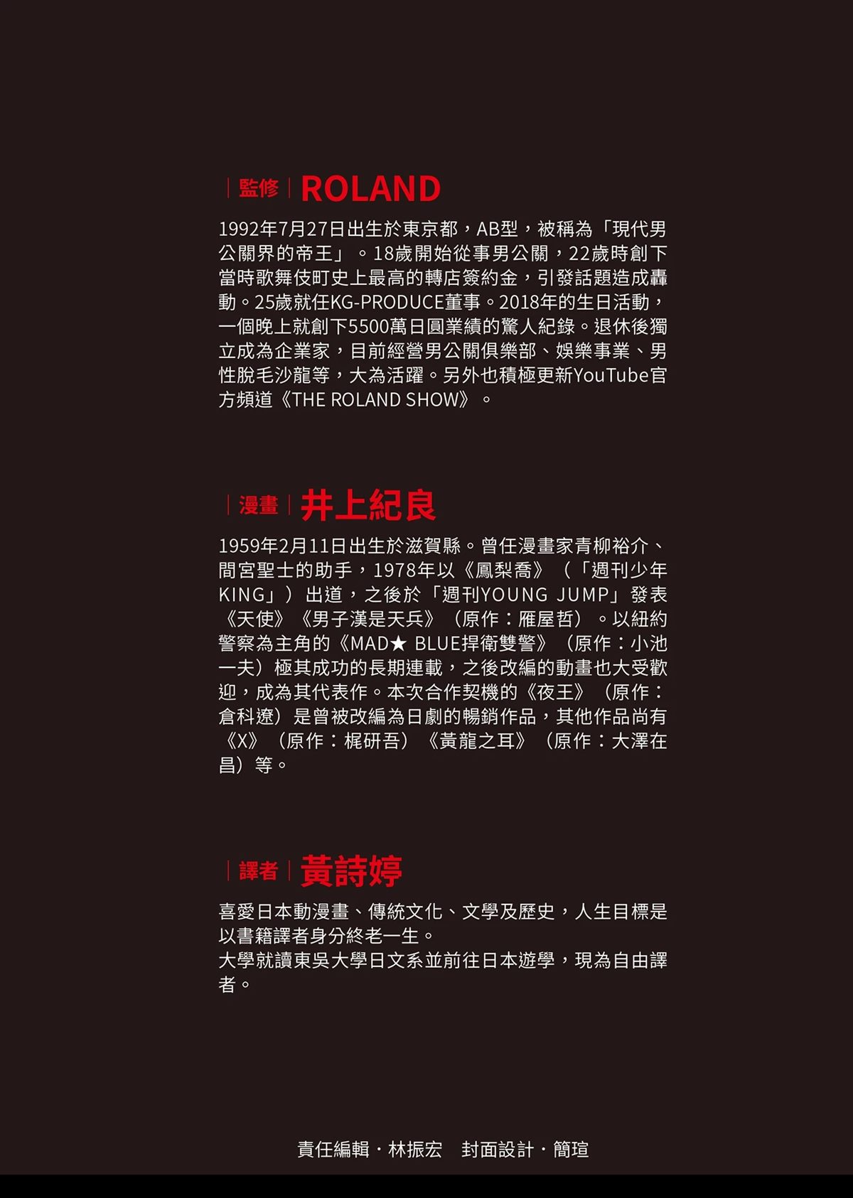 ROLAND 罗兰 逆袭篇 第2页