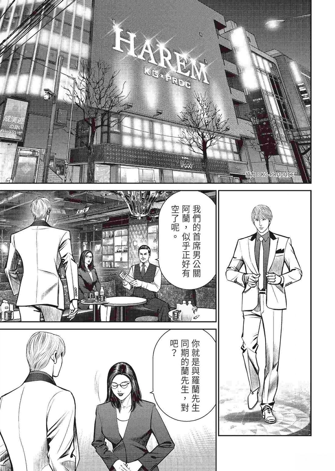 ROLAND 罗兰 逆袭篇 第11页