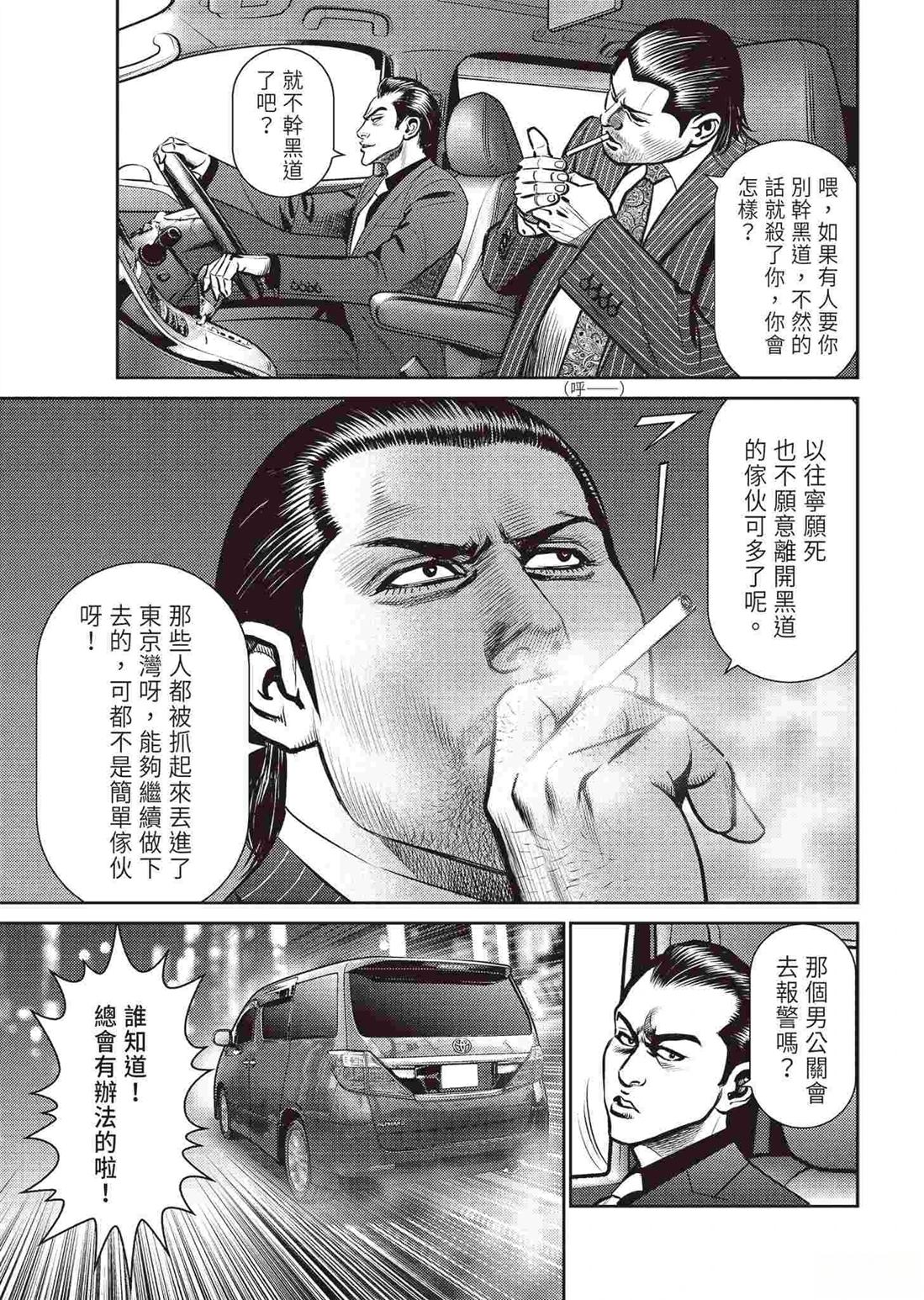 ROLAND 罗兰 逆袭篇 第101页