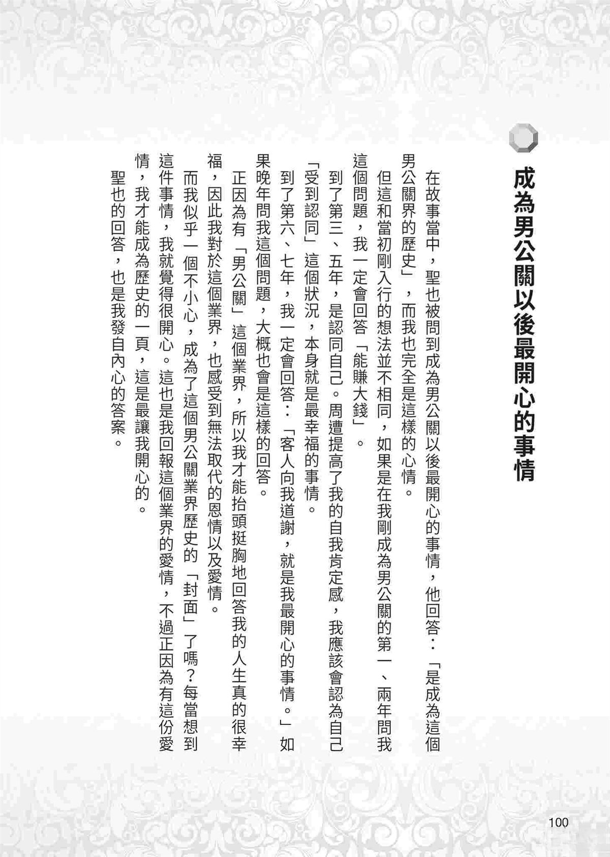 ROLAND 罗兰 逆袭篇 第102页