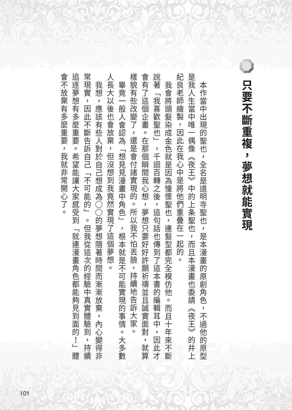 ROLAND 罗兰 逆袭篇 第103页