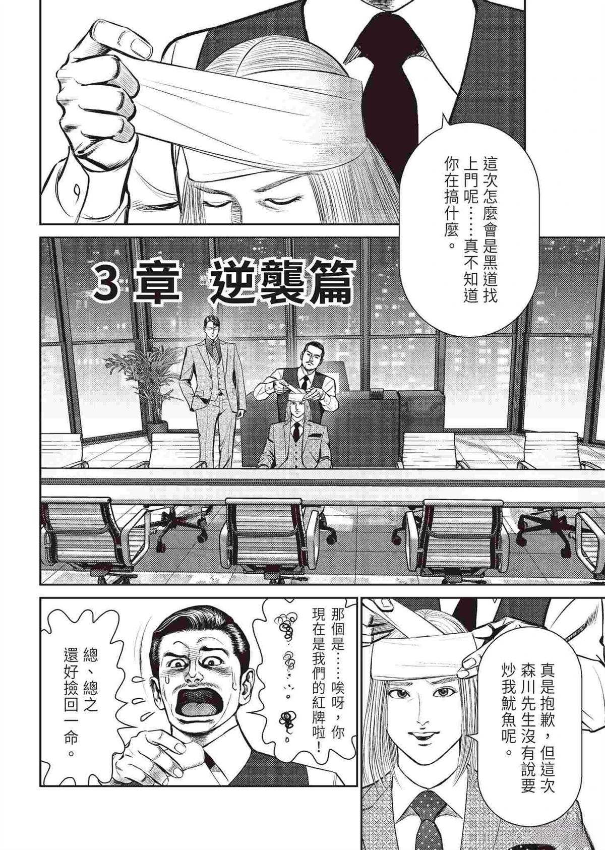 ROLAND 罗兰 逆袭篇 第104页