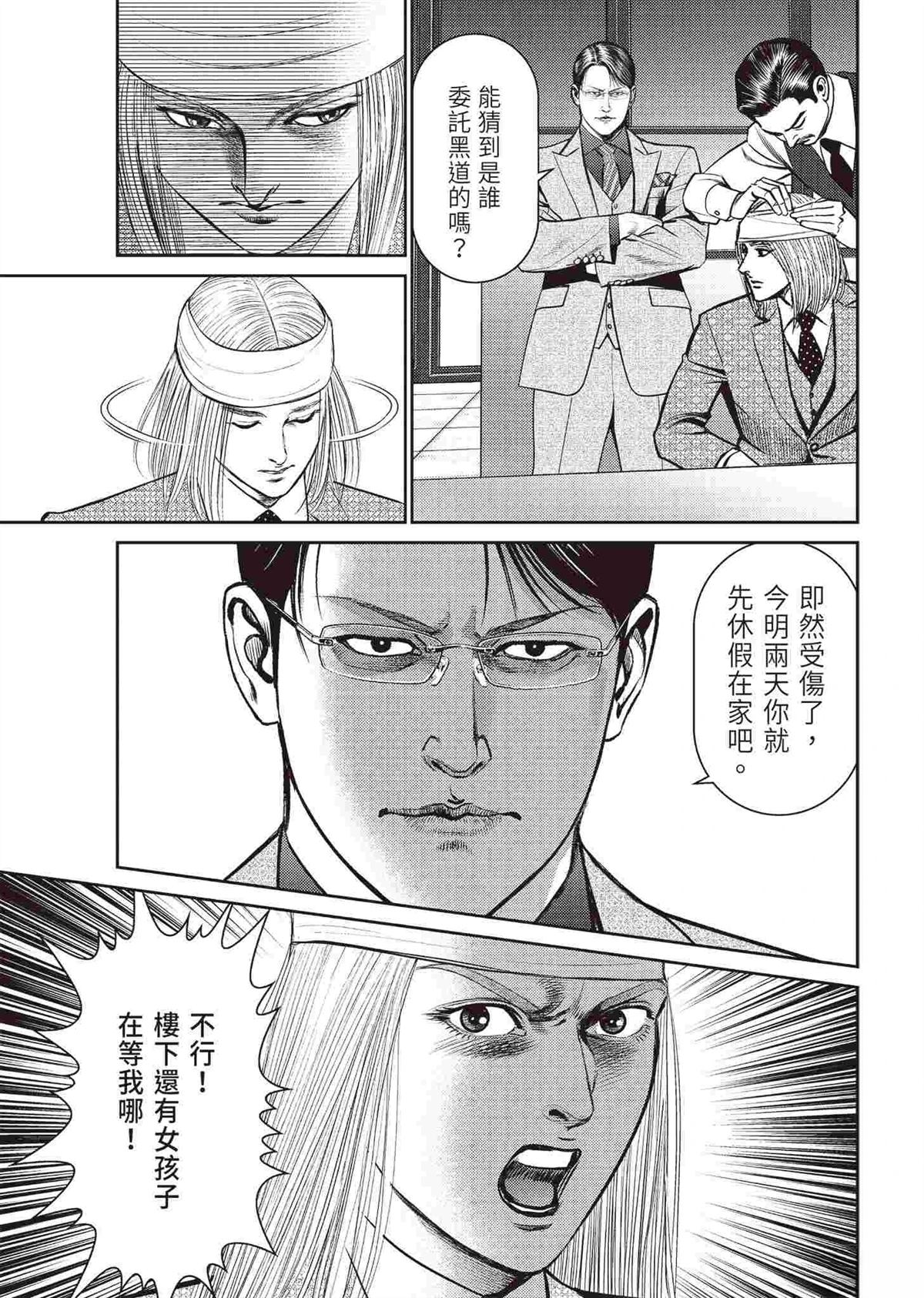 ROLAND 罗兰 逆袭篇 第105页