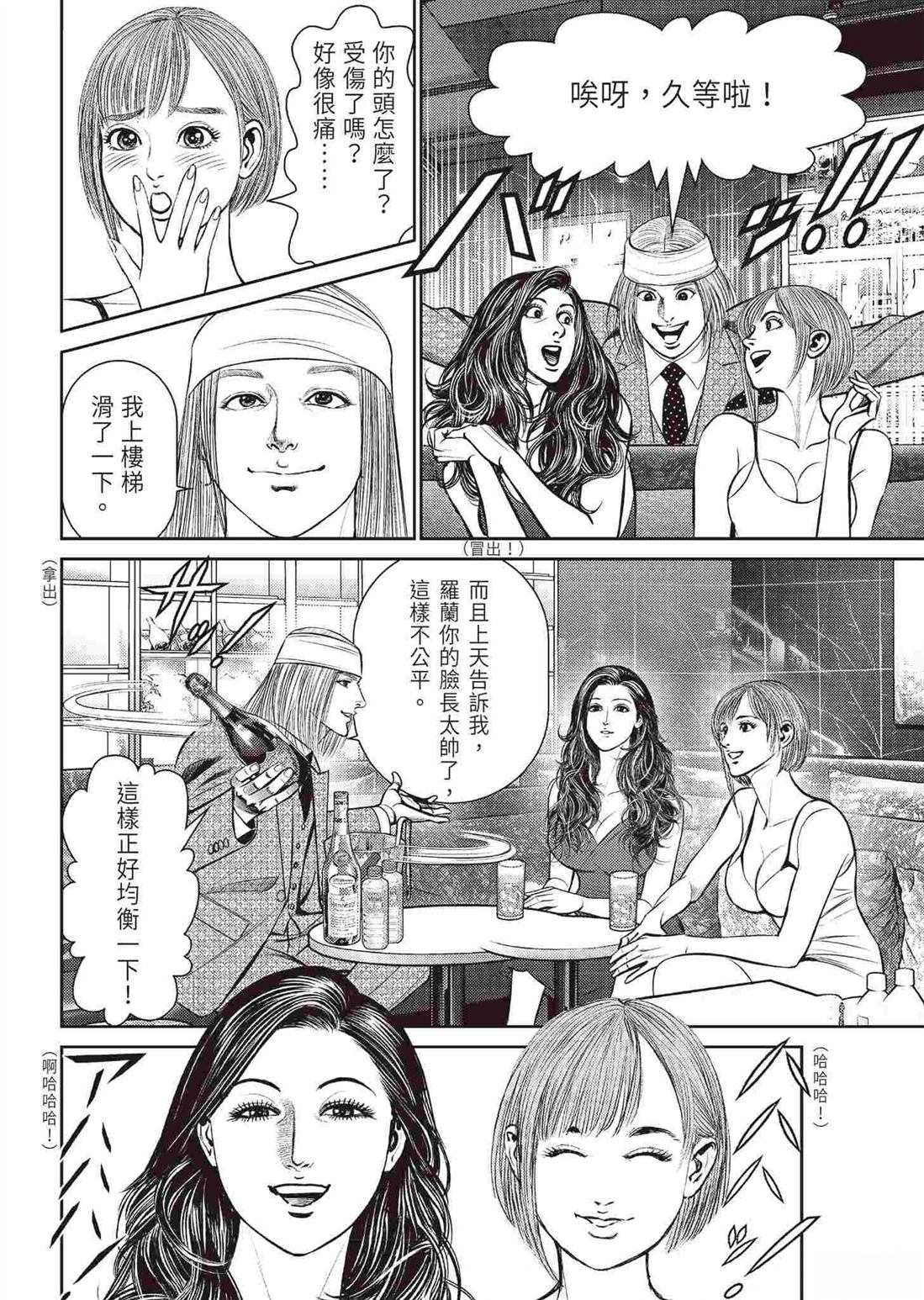 ROLAND 罗兰 逆袭篇 第106页