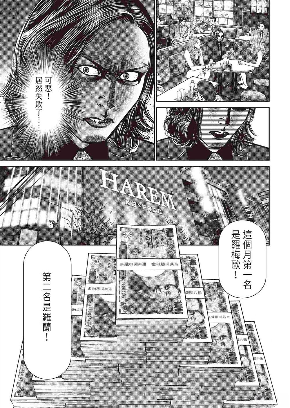 ROLAND 罗兰 逆袭篇 第107页