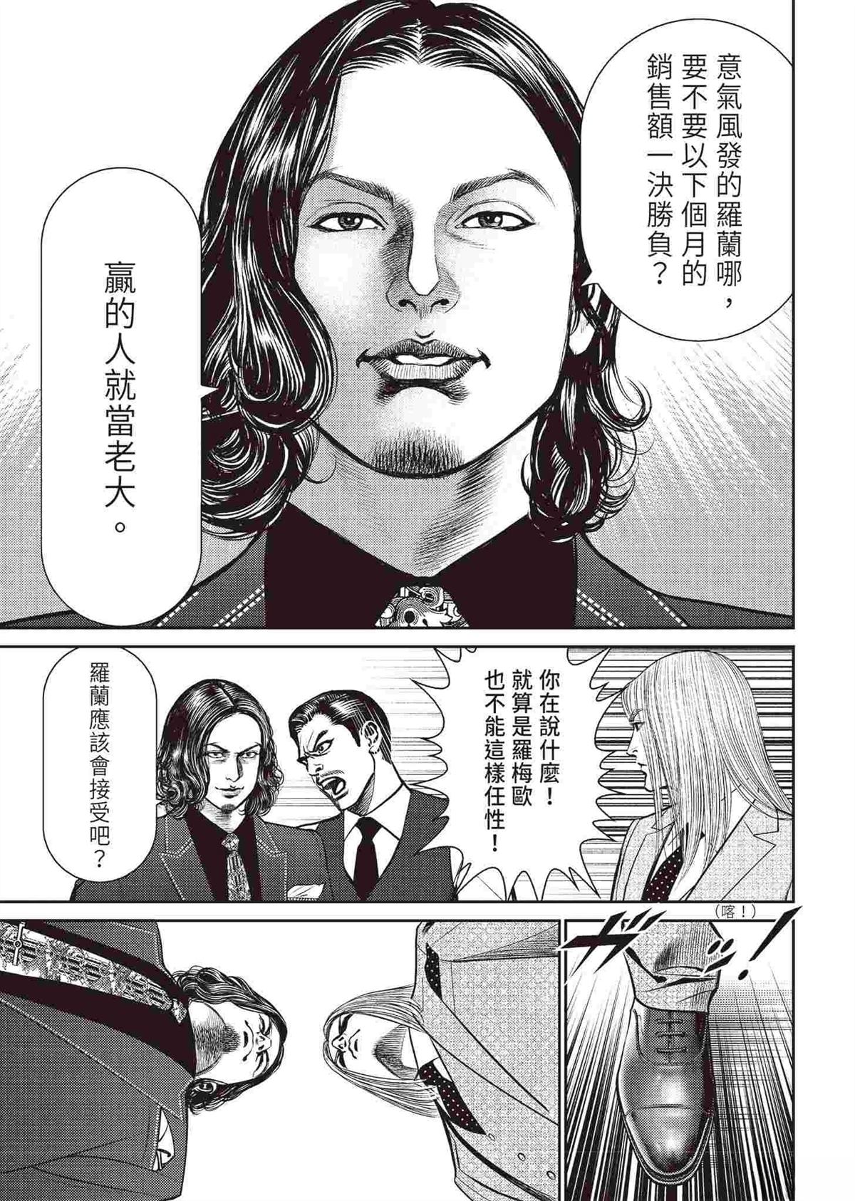 ROLAND 罗兰 逆袭篇 第109页