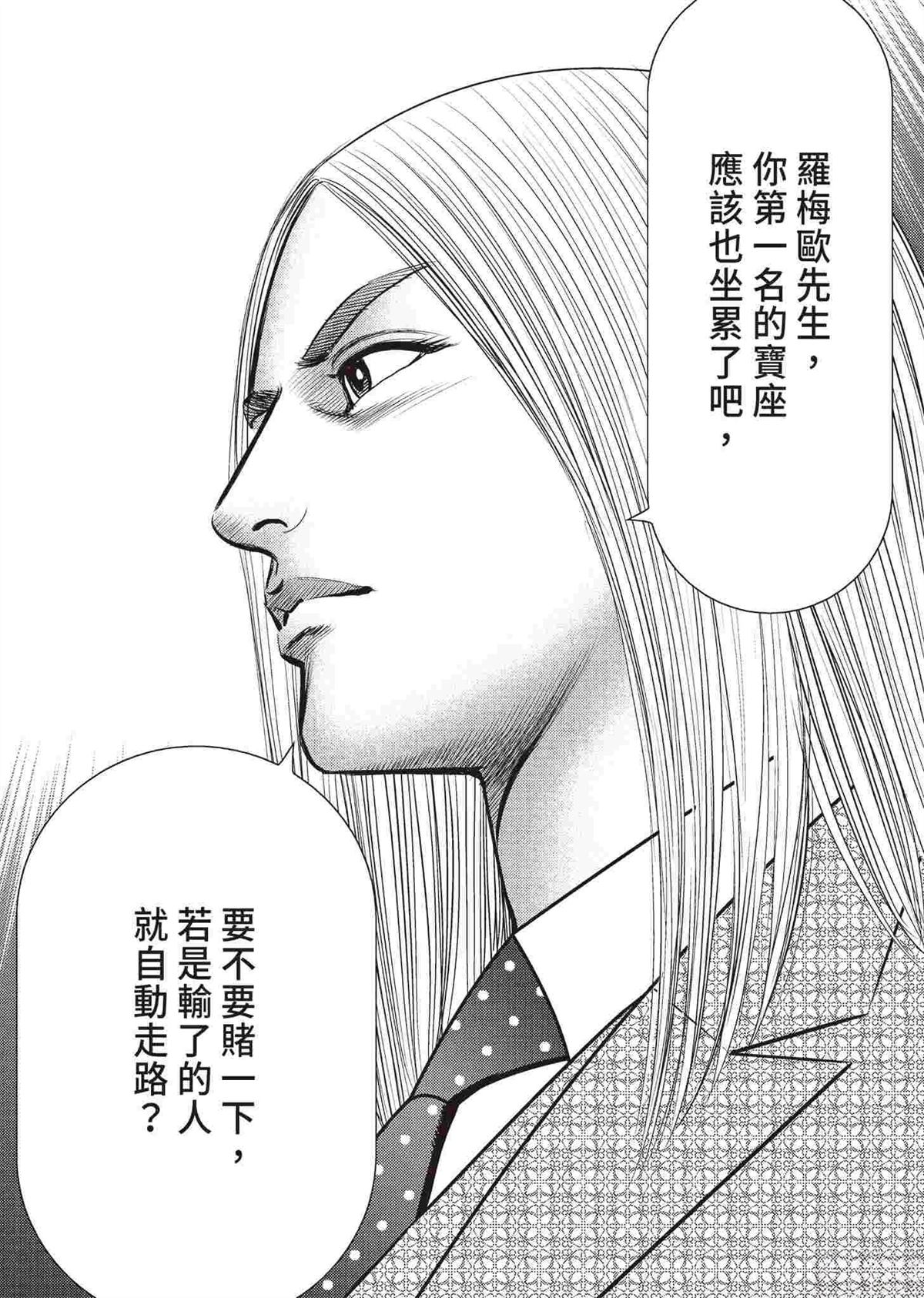 ROLAND 罗兰 逆袭篇 第110页