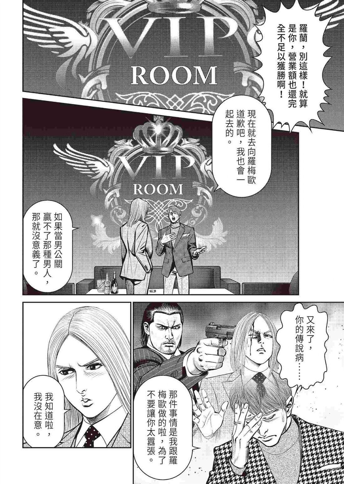 ROLAND 罗兰 逆袭篇 第112页