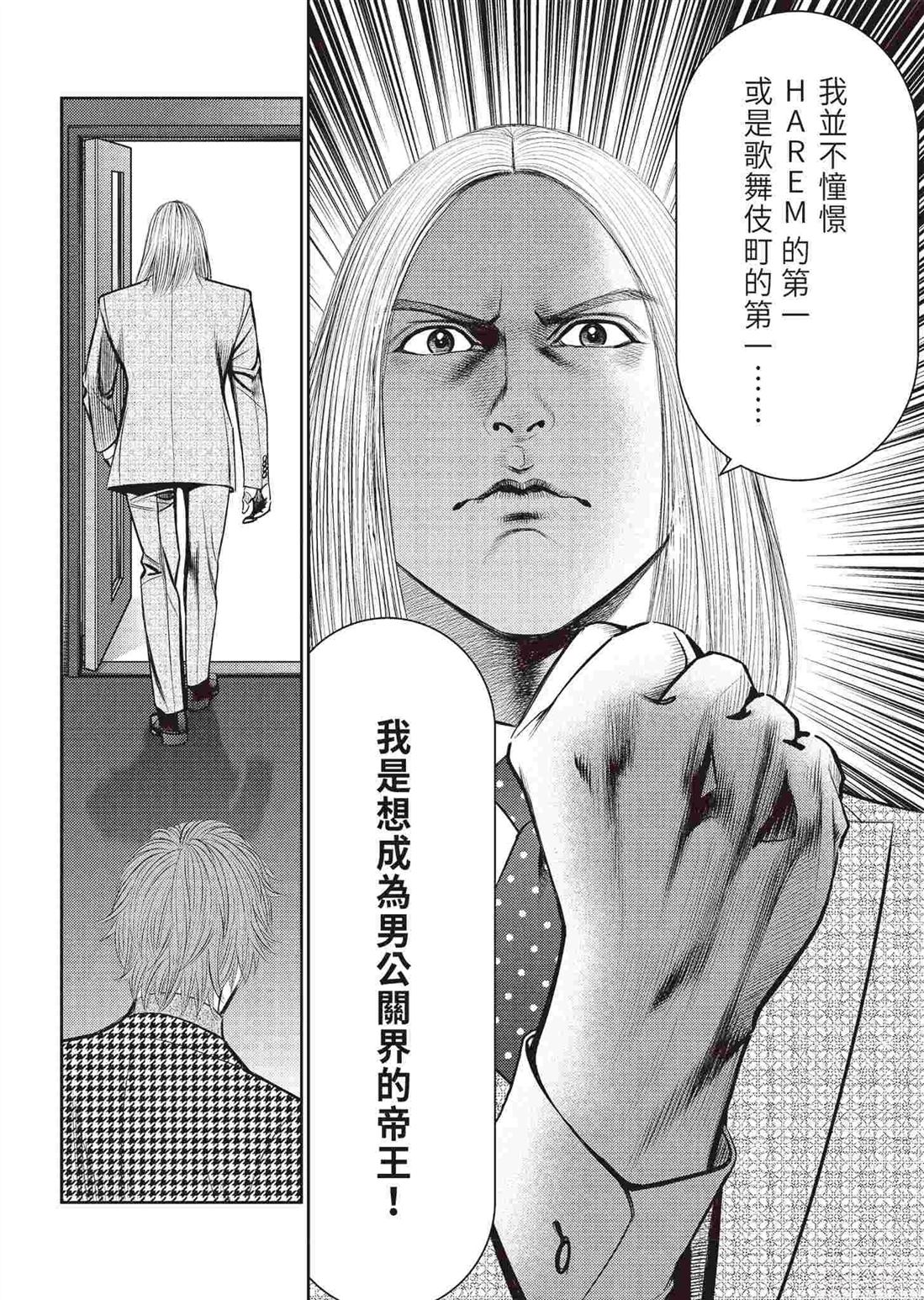 ROLAND 罗兰 逆袭篇 第114页