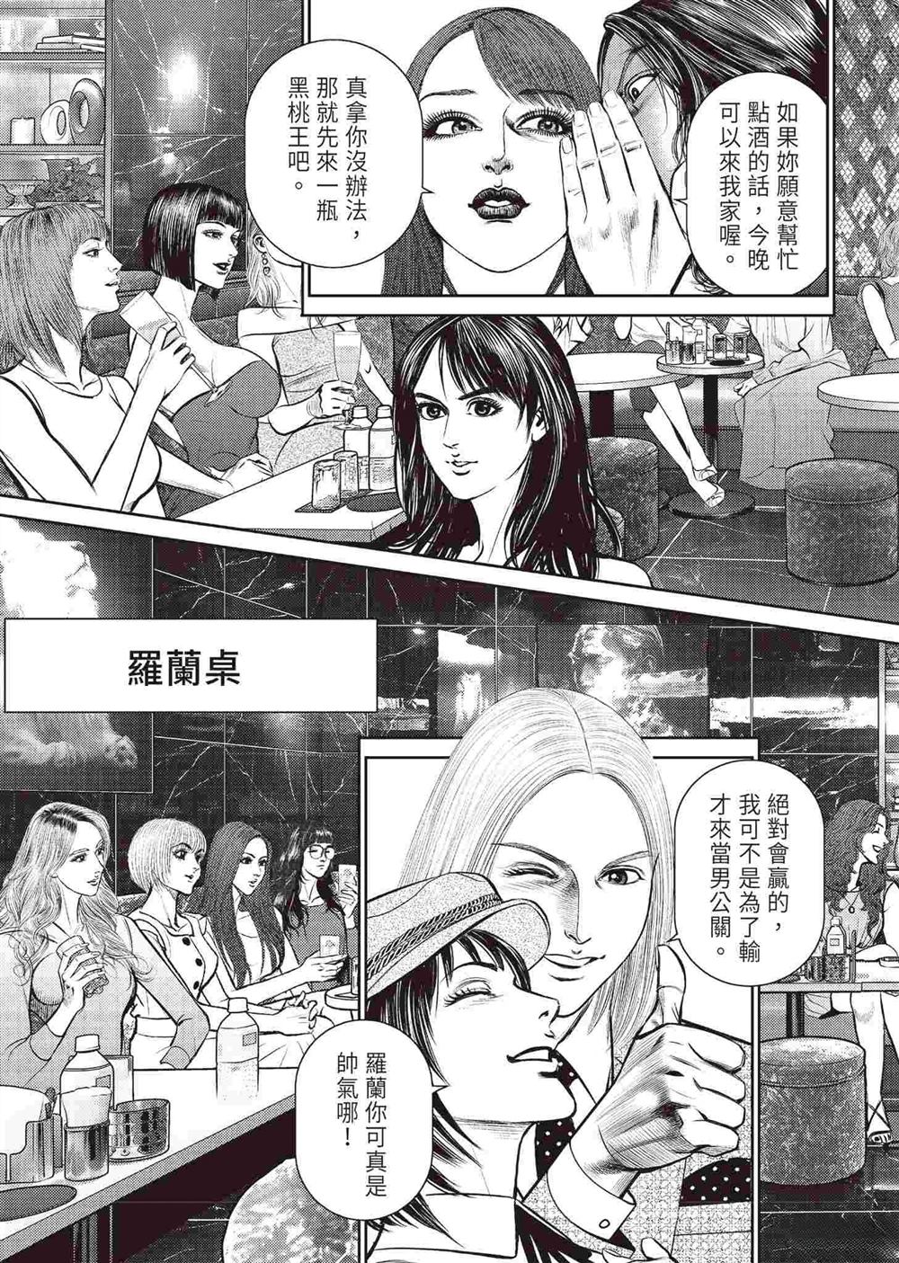 ROLAND 罗兰 逆袭篇 第117页