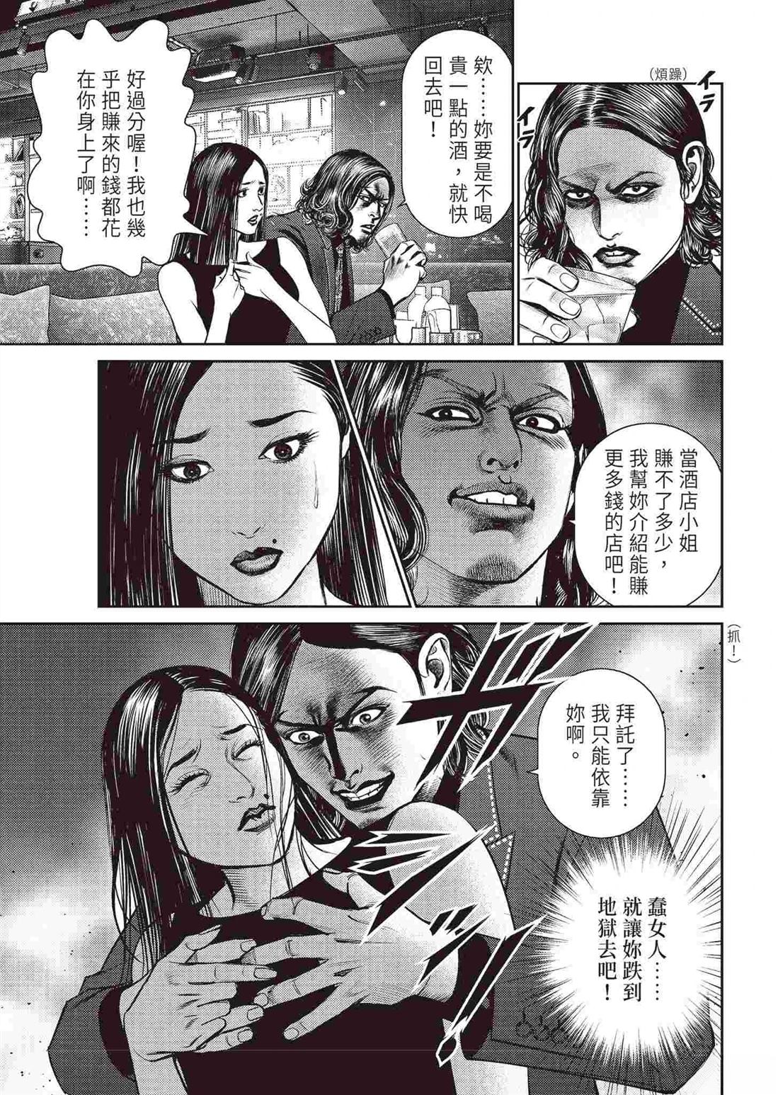 ROLAND 罗兰 逆袭篇 第119页