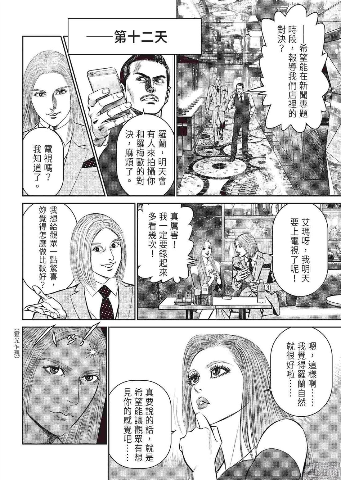 ROLAND 罗兰 逆袭篇 第120页