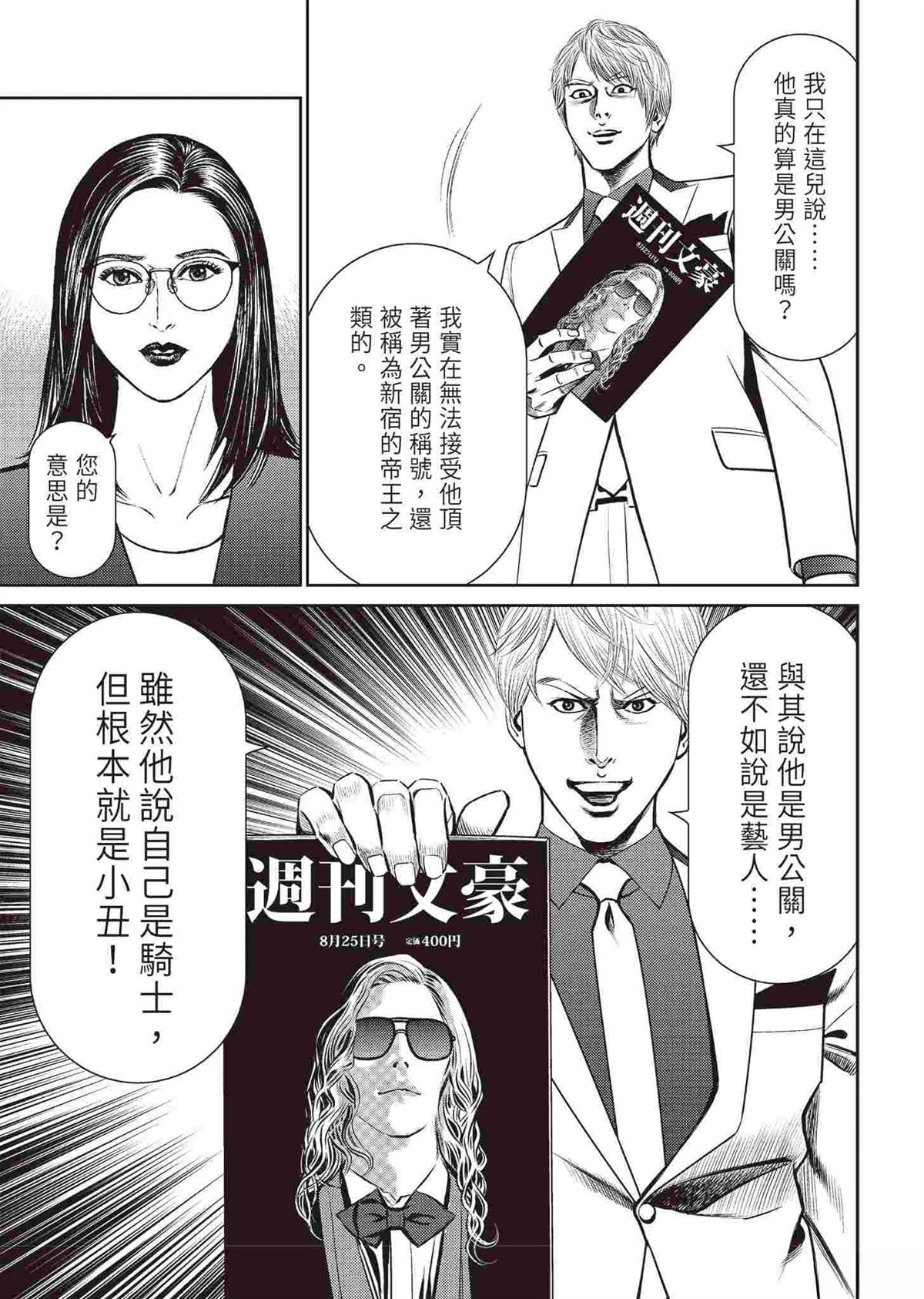 ROLAND 罗兰 逆袭篇 第13页