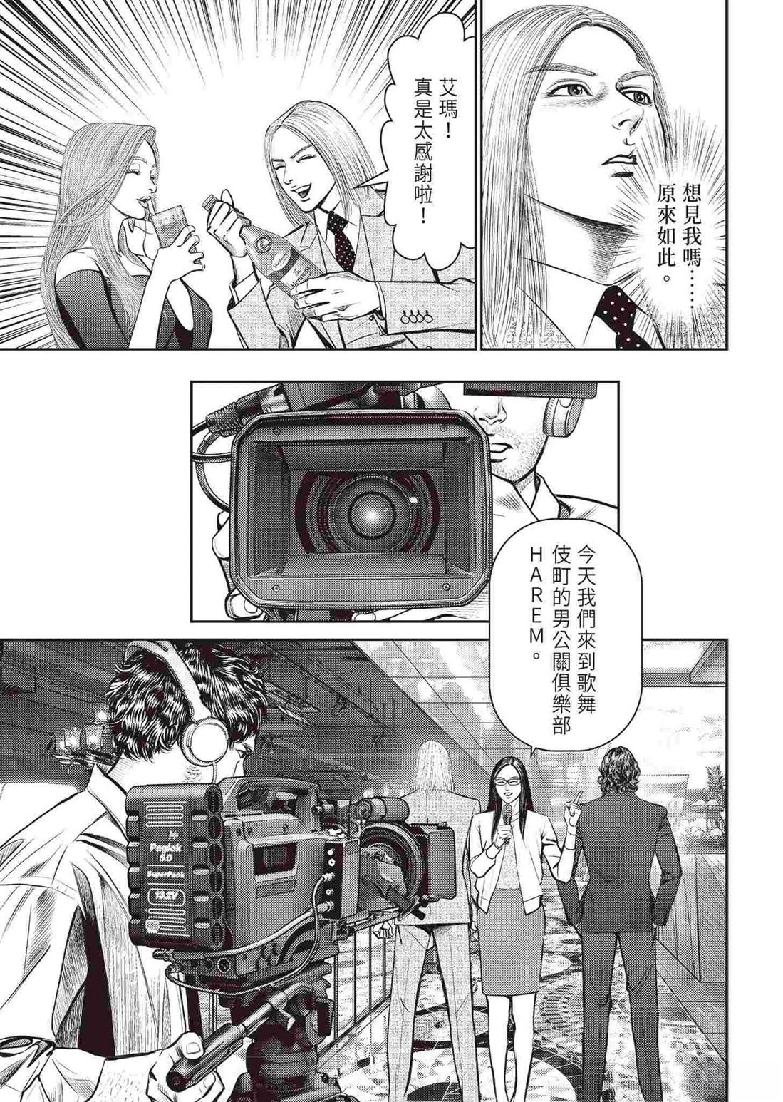 ROLAND 罗兰 逆袭篇 第121页
