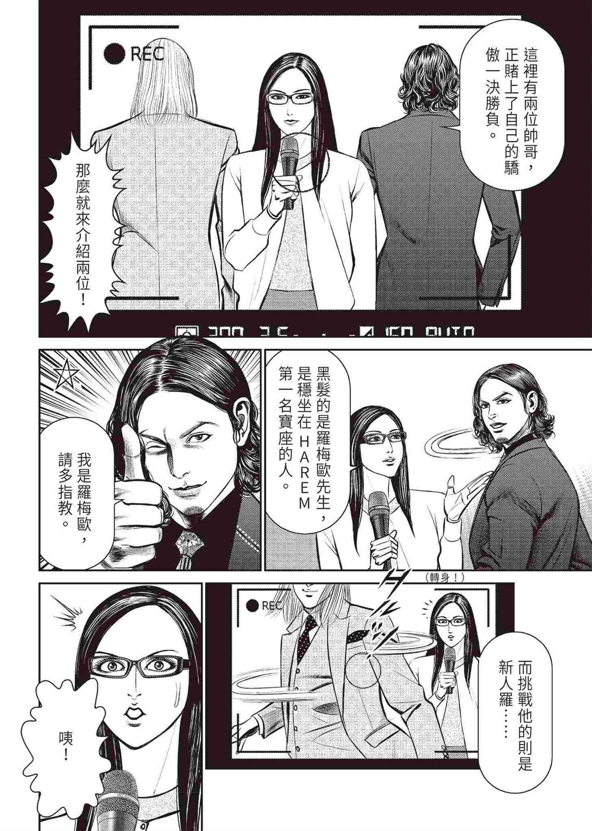 ROLAND 罗兰 逆袭篇 第122页