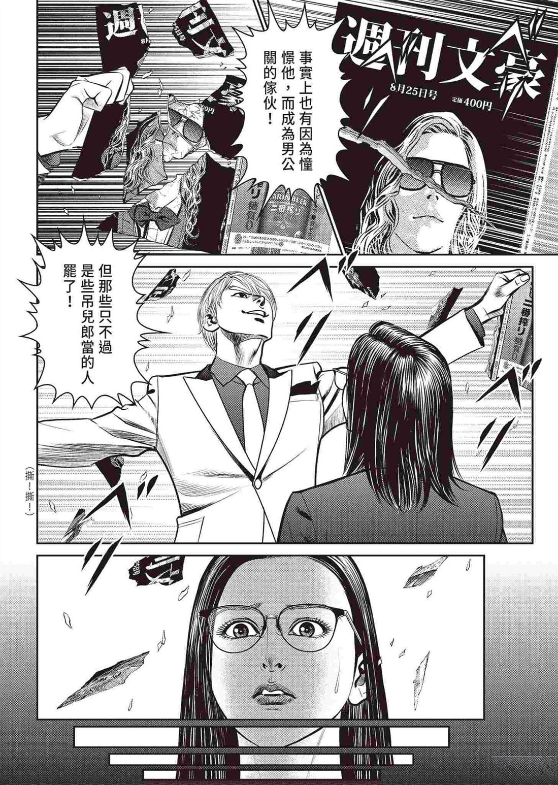 ROLAND 罗兰 逆袭篇 第14页
