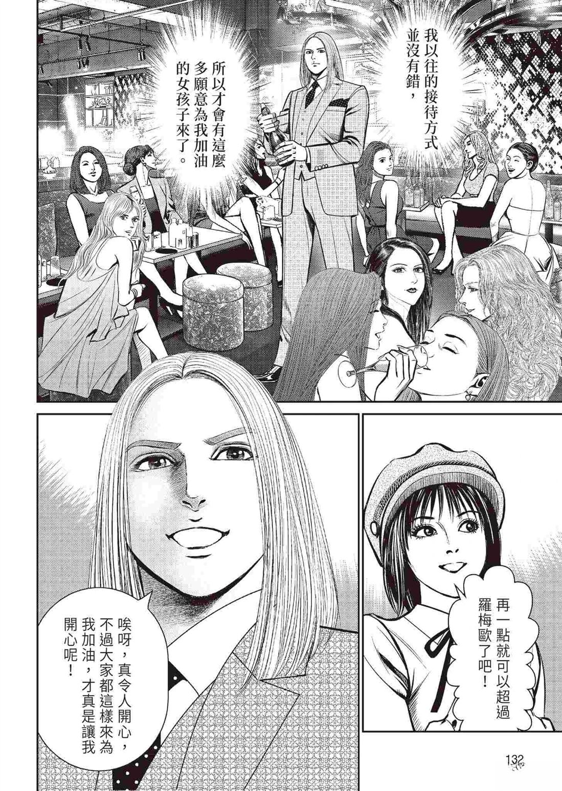 ROLAND 罗兰 逆袭篇 第134页