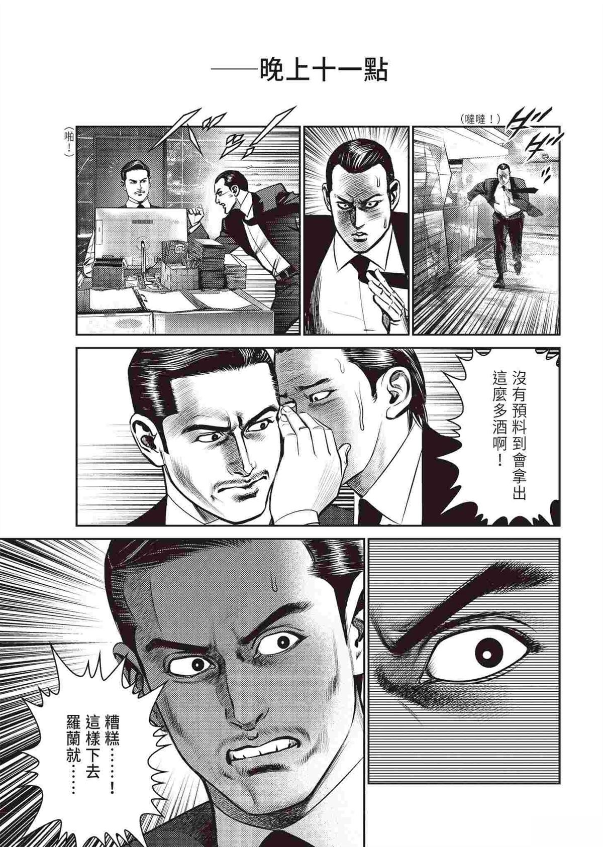 ROLAND 罗兰 逆袭篇 第135页