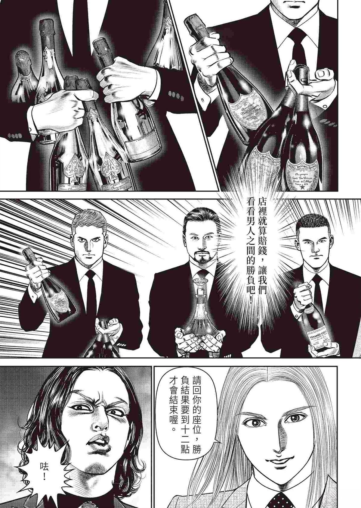 ROLAND 罗兰 逆袭篇 第141页