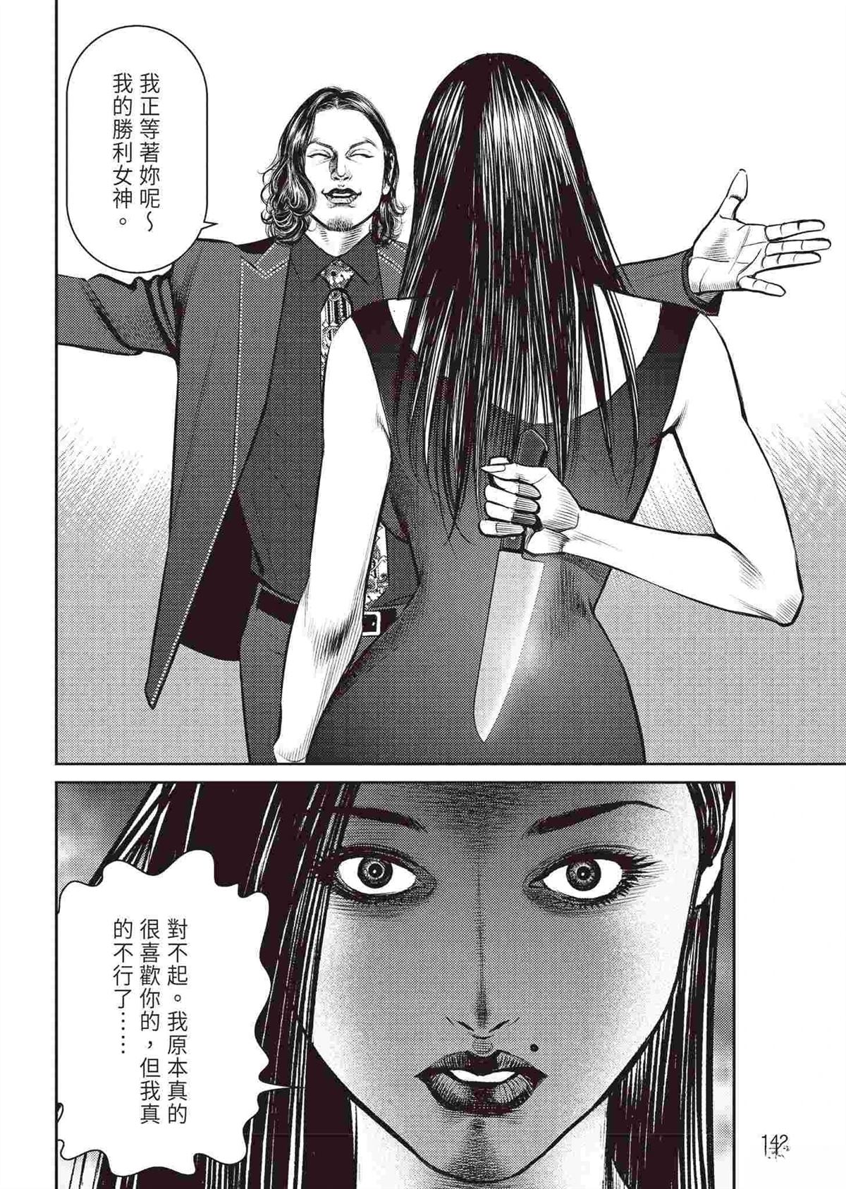 ROLAND 罗兰 逆袭篇 第144页