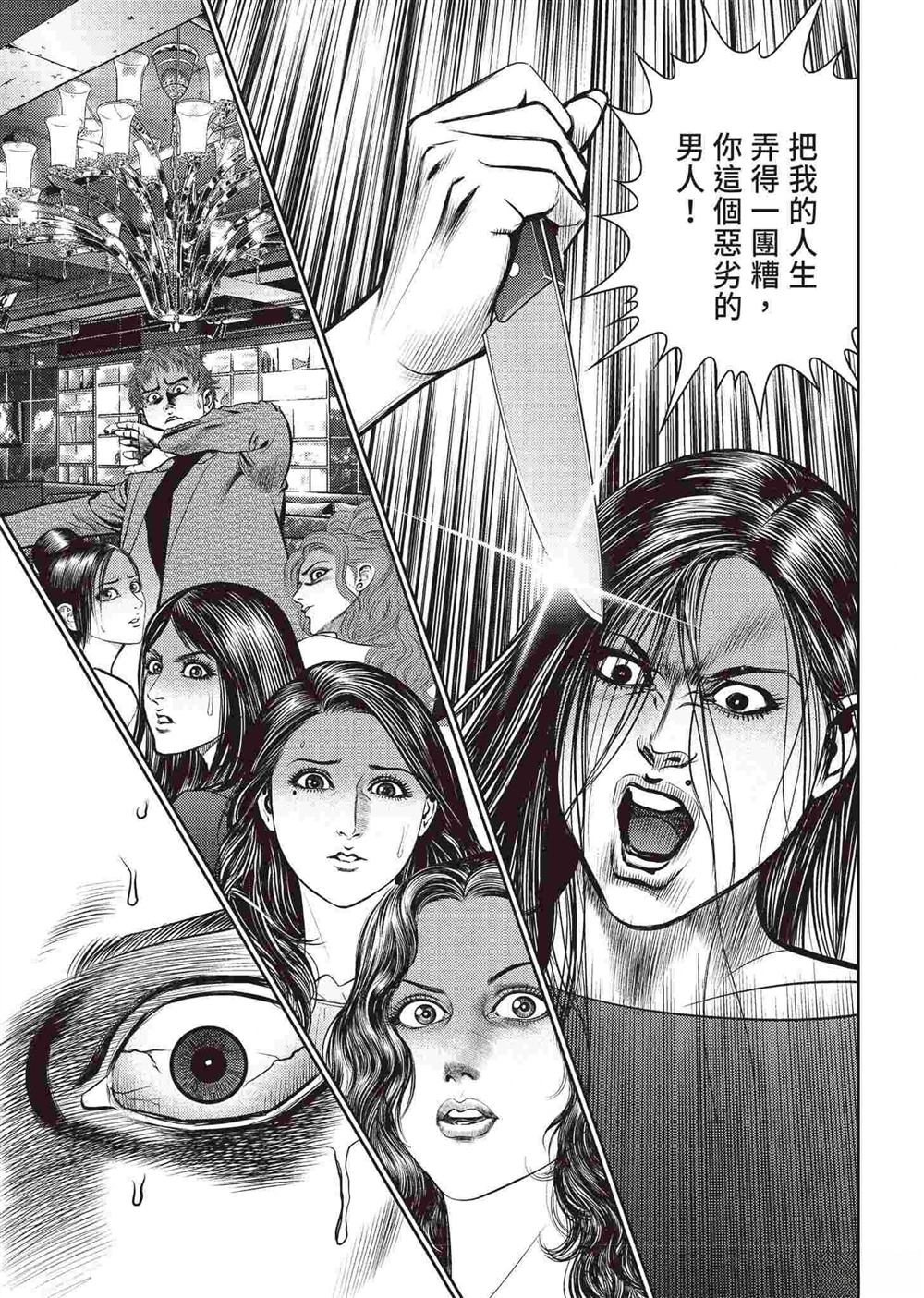 ROLAND 罗兰 逆袭篇 第145页