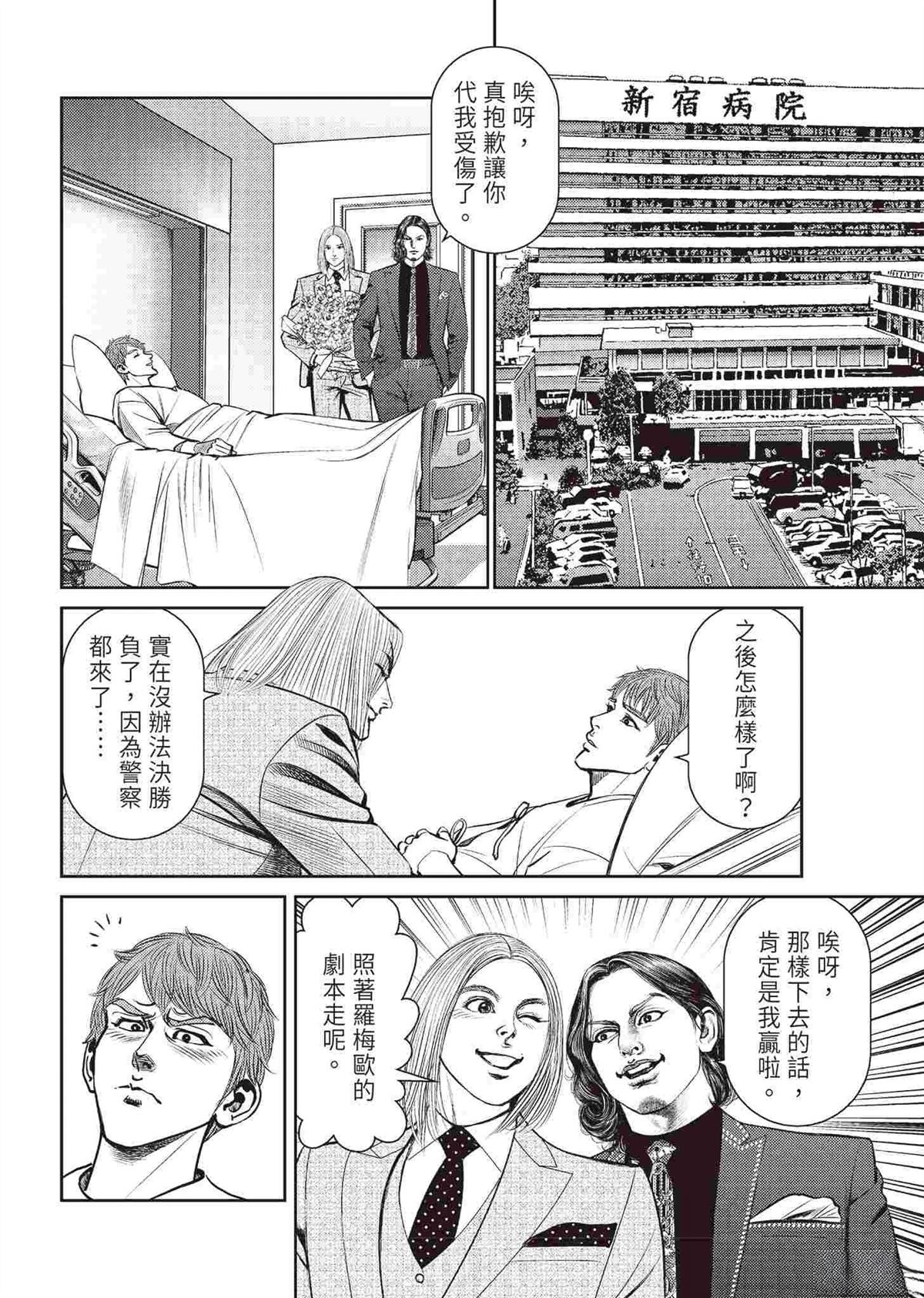 ROLAND 罗兰 逆袭篇 第148页