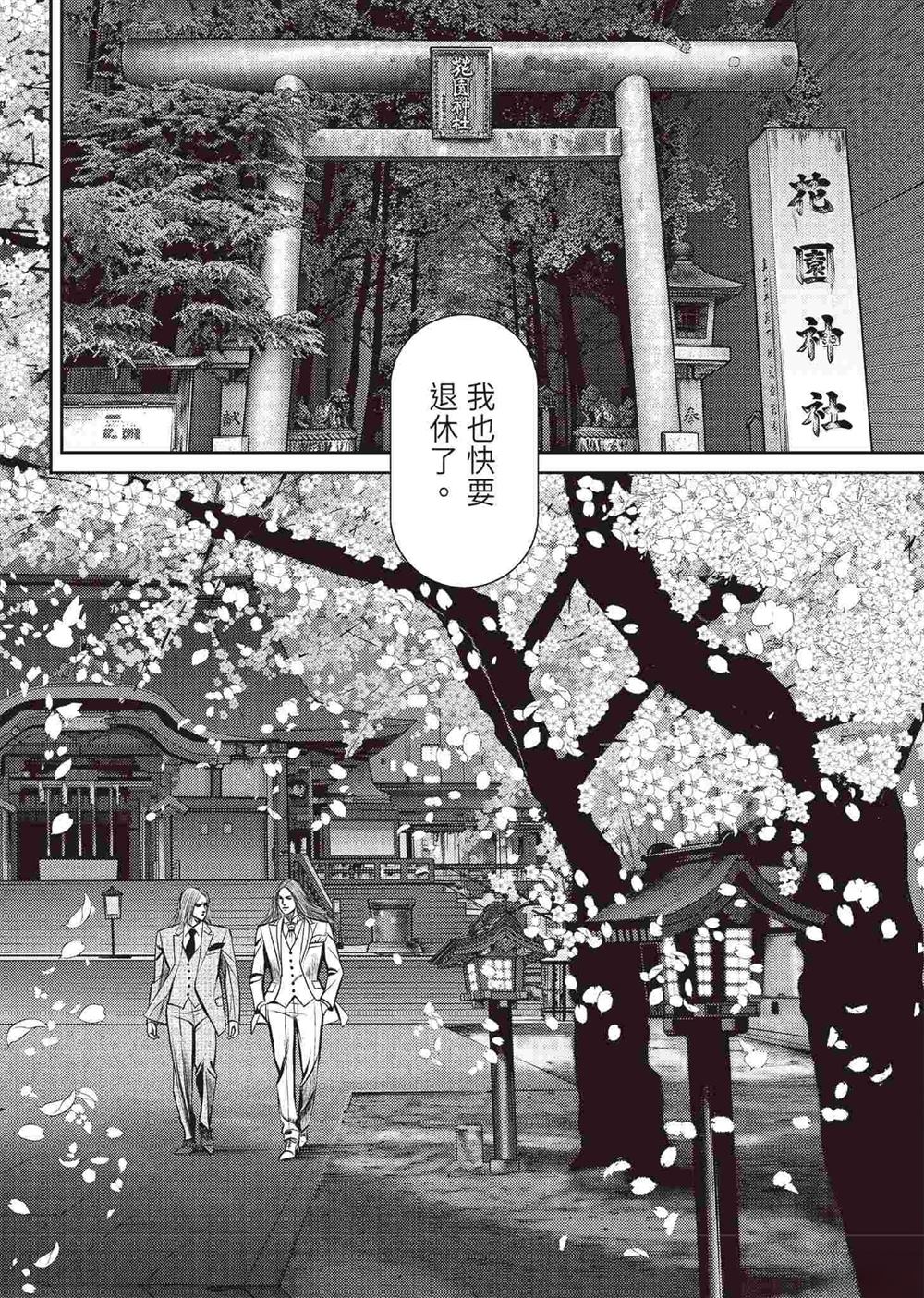 ROLAND 罗兰 逆袭篇 第152页