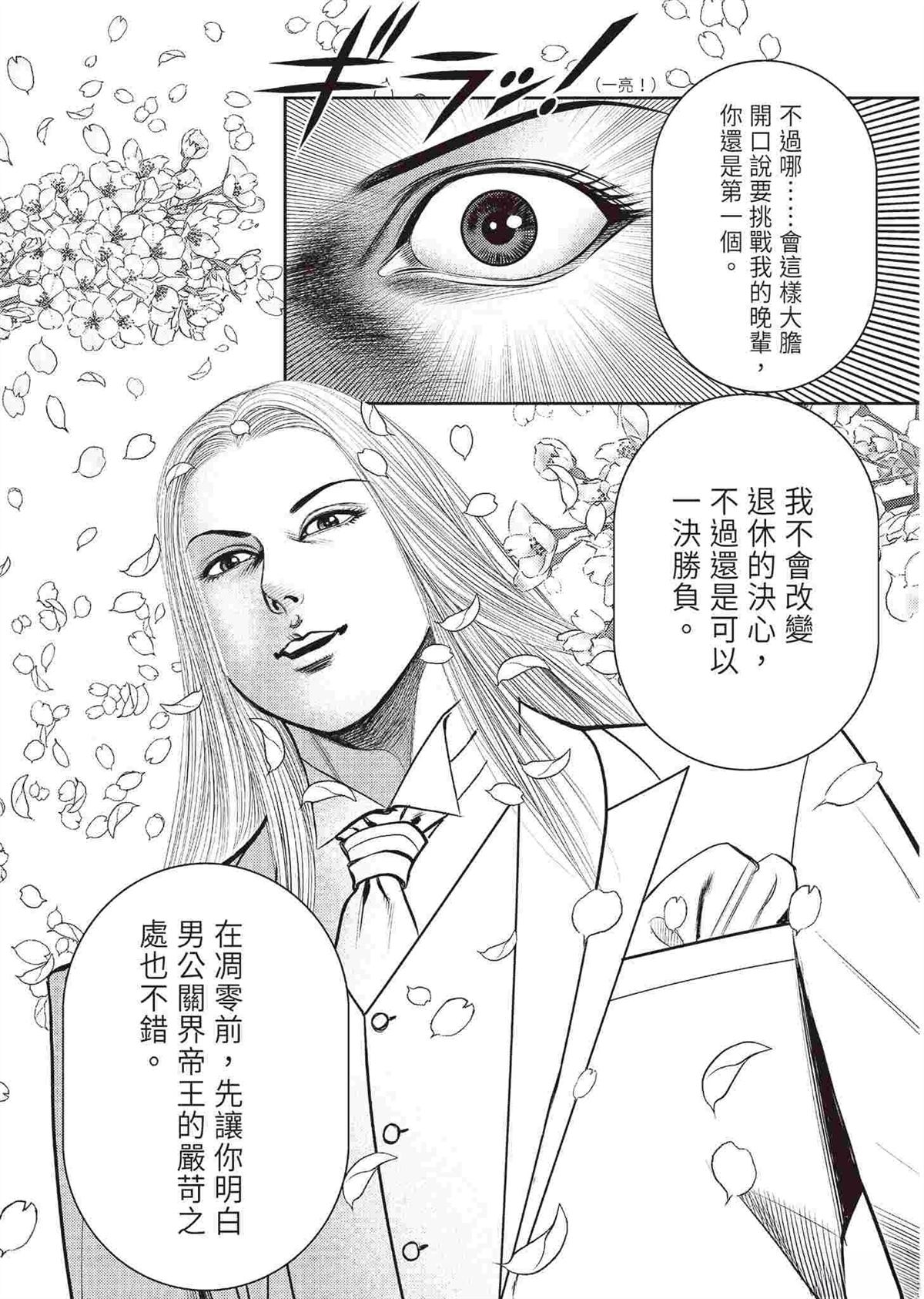 ROLAND 罗兰 逆袭篇 第155页