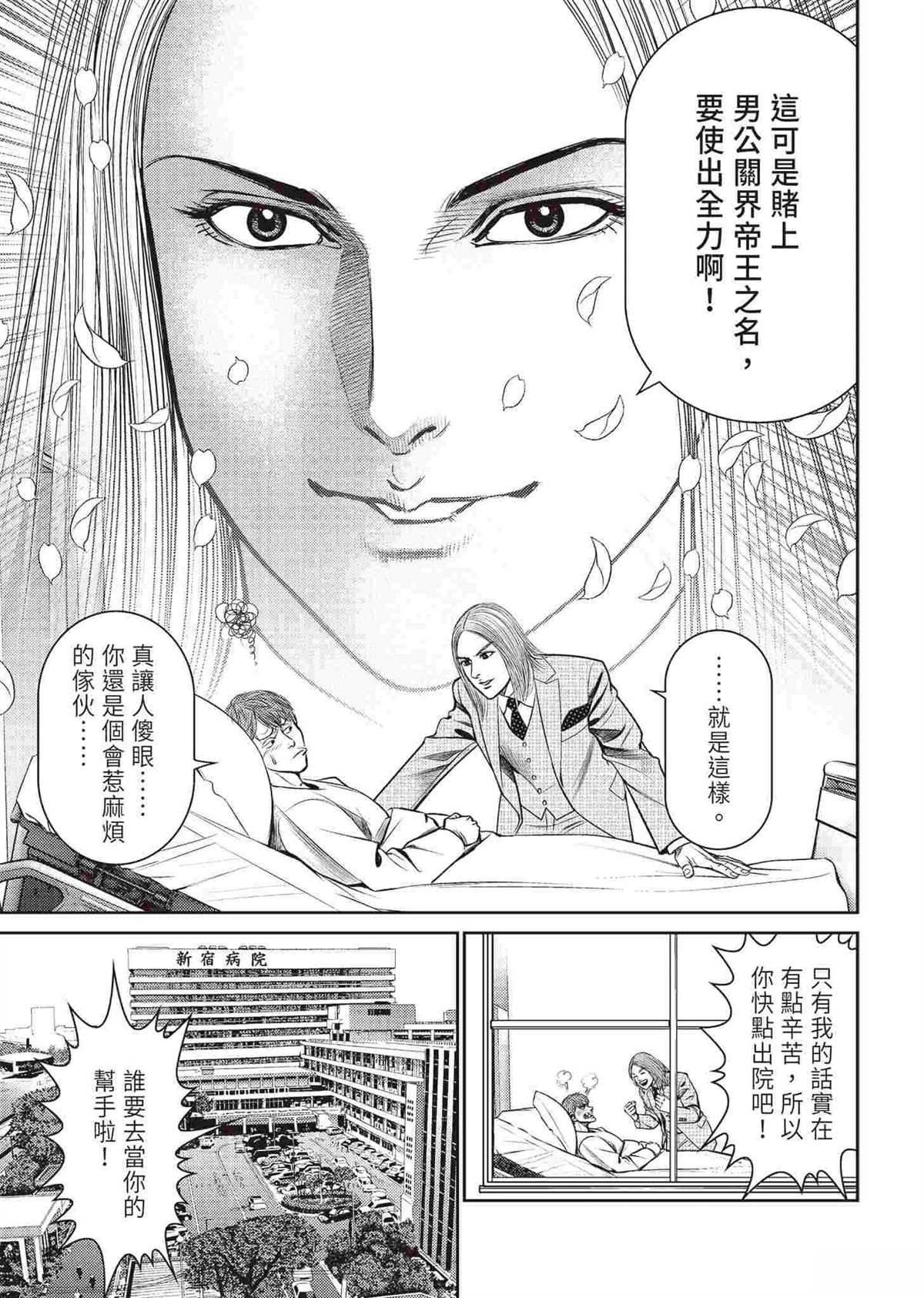 ROLAND 罗兰 逆袭篇 第157页