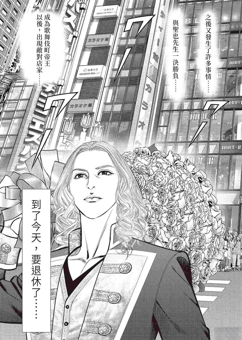 ROLAND 罗兰 逆袭篇 第159页