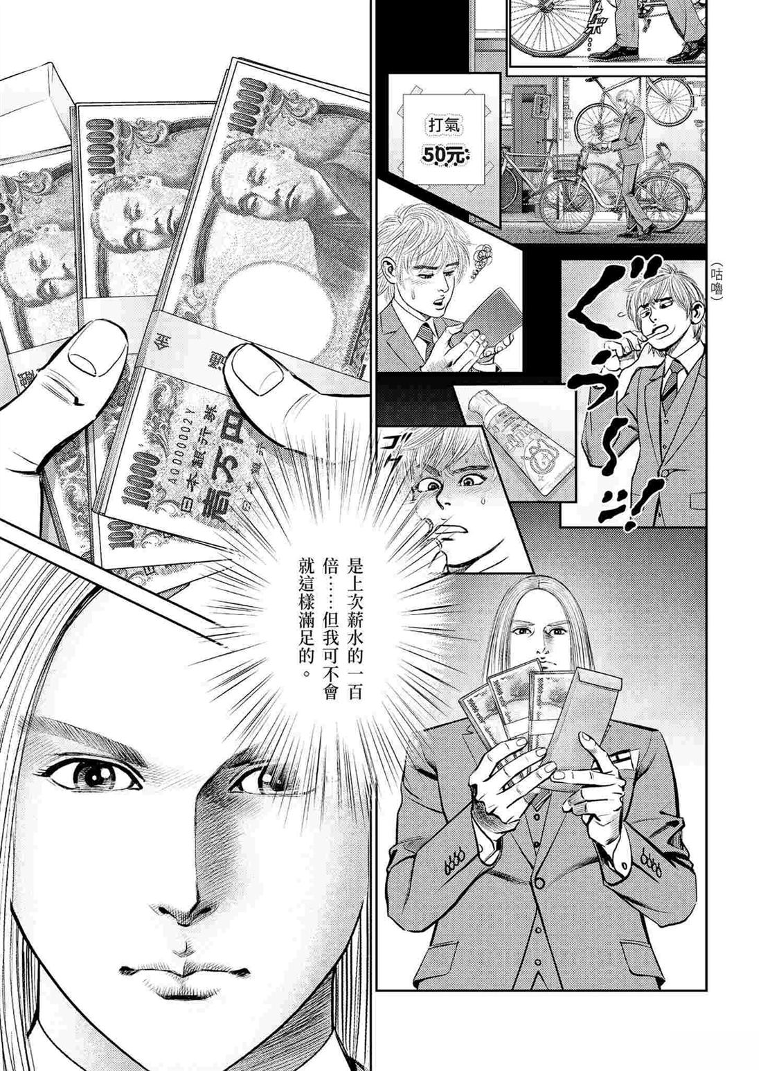 ROLAND 罗兰 逆袭篇 第17页