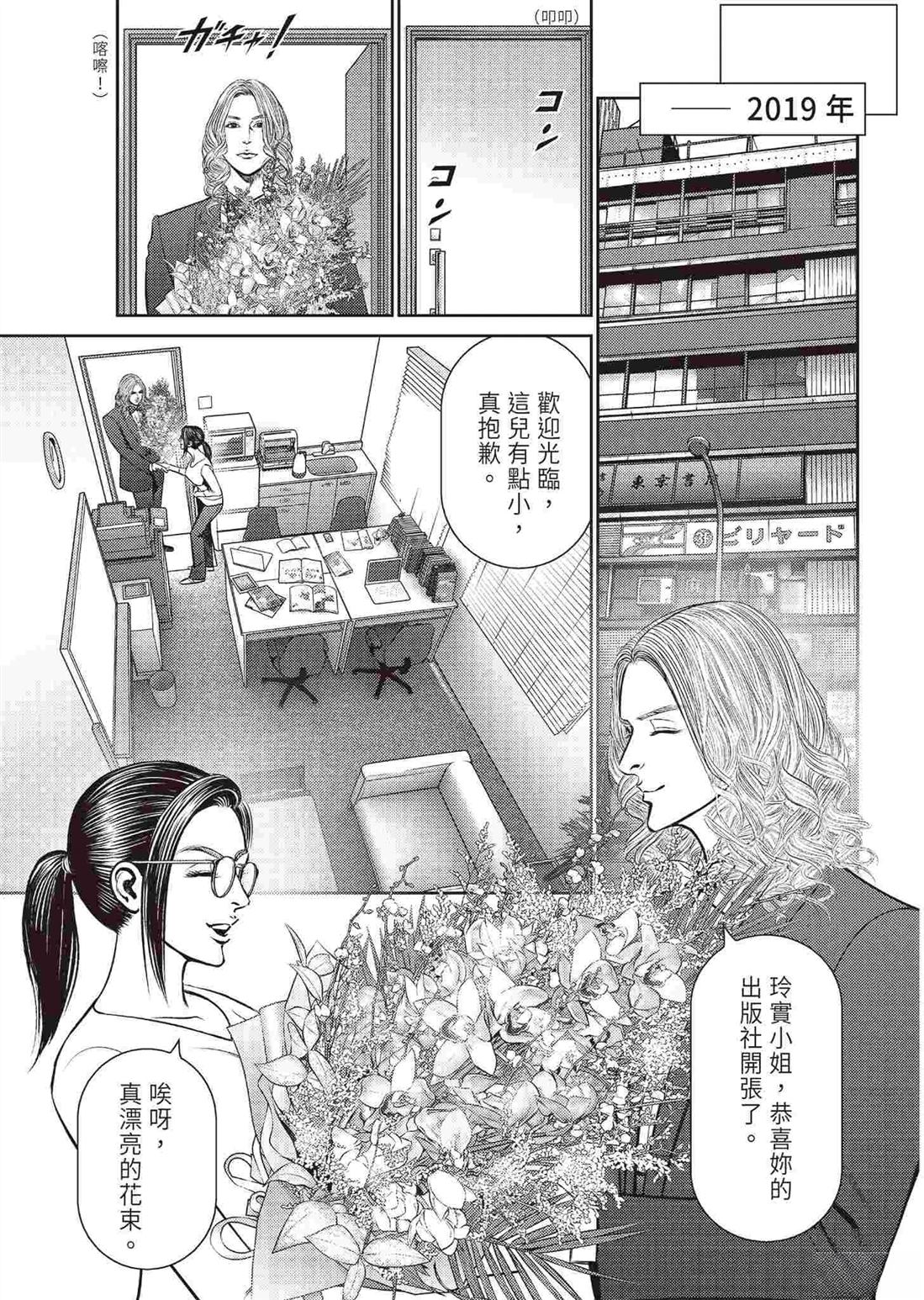 ROLAND 罗兰 逆袭篇 第161页