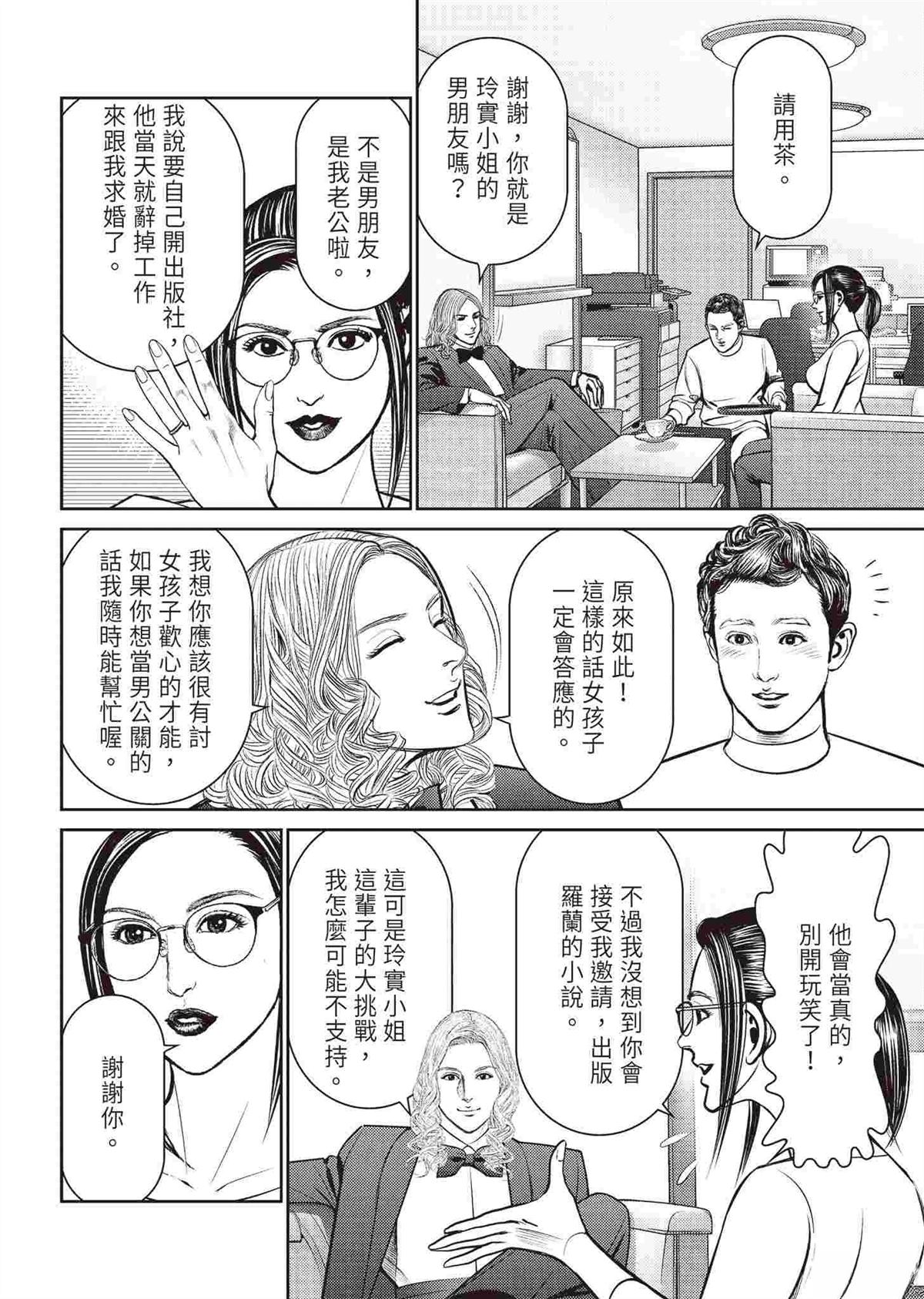 ROLAND 罗兰 逆袭篇 第162页