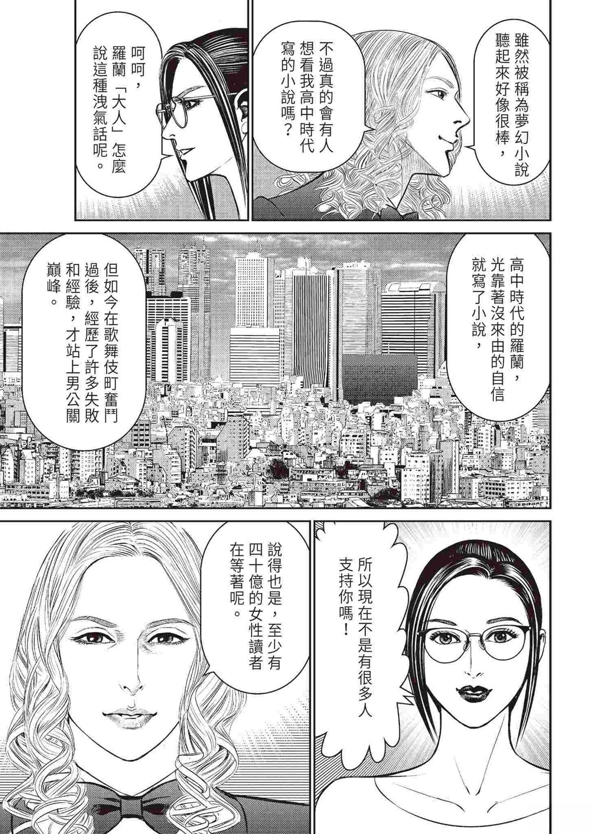 ROLAND 罗兰 逆袭篇 第163页