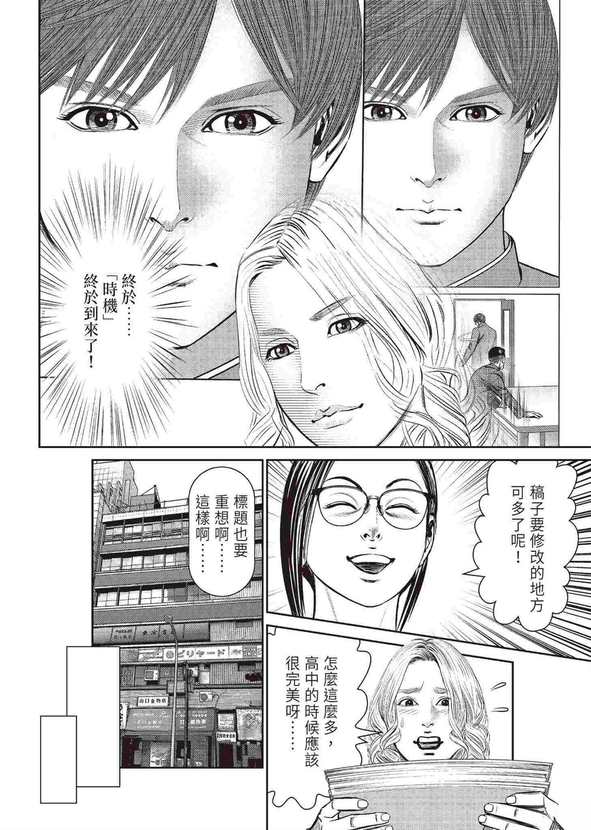 ROLAND 罗兰 逆袭篇 第164页