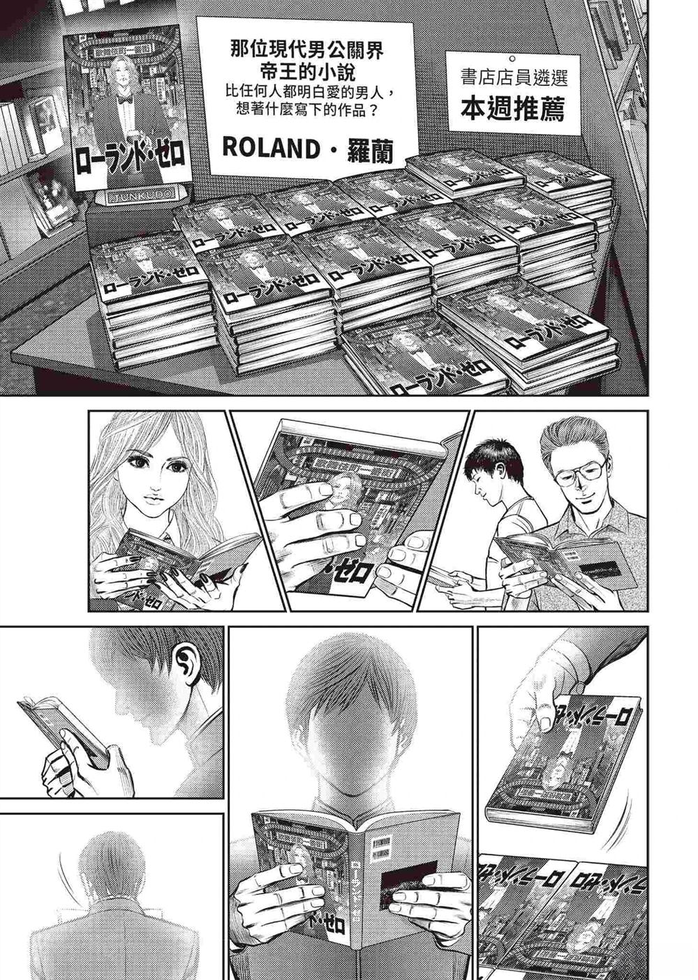 ROLAND 罗兰 逆袭篇 第165页