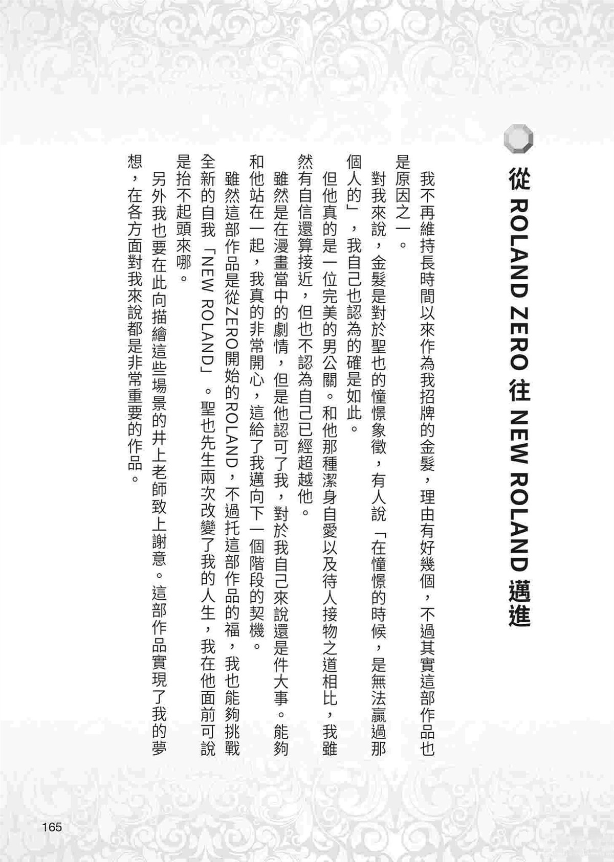 ROLAND 罗兰 逆袭篇 第167页