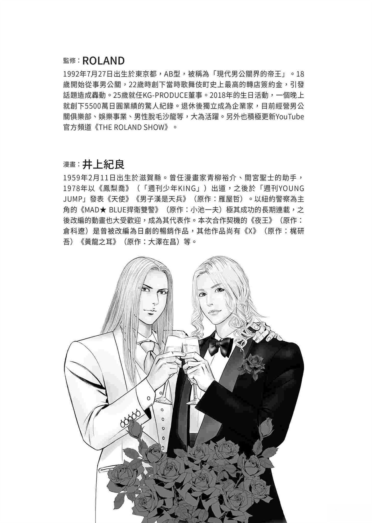 ROLAND 罗兰 逆袭篇 第169页
